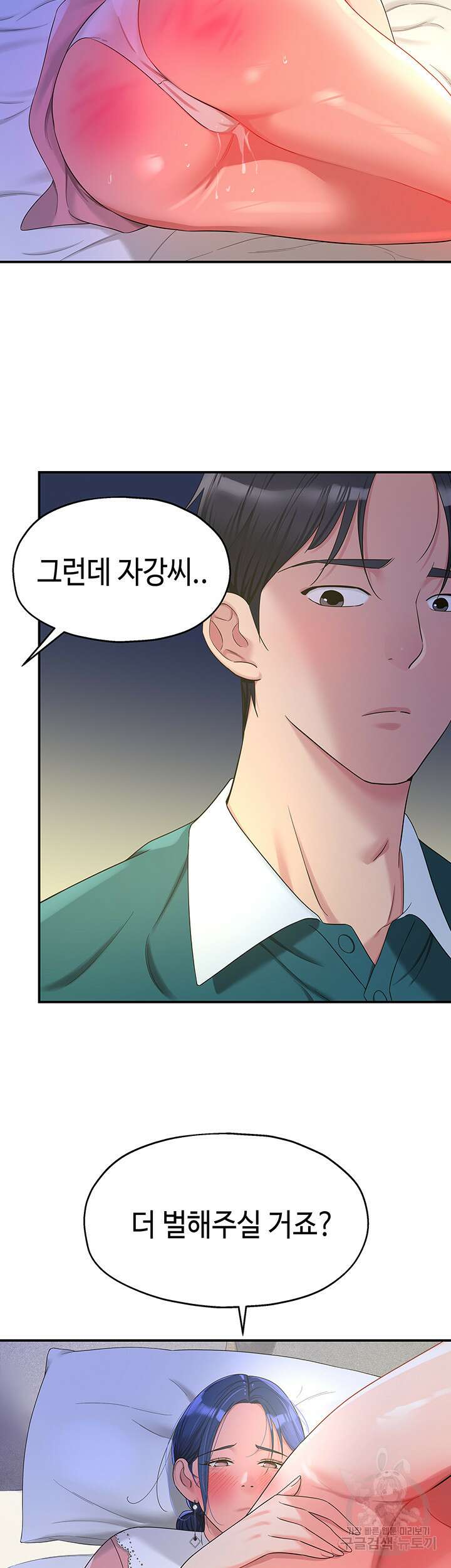 구멍가게, 구멍 열었습니다 46화 27