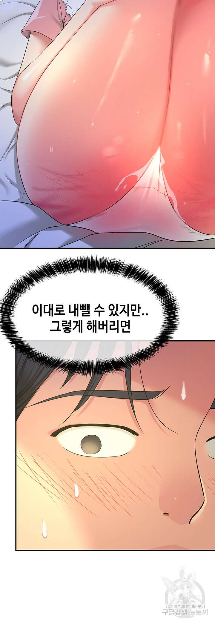 구멍가게, 구멍 열었습니다 46화 28