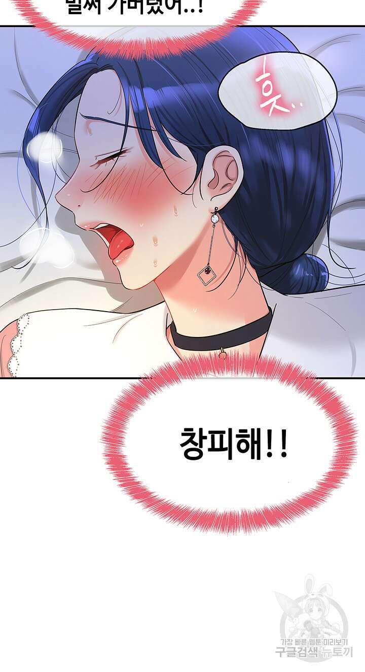 구멍가게, 구멍 열었습니다 46화 33