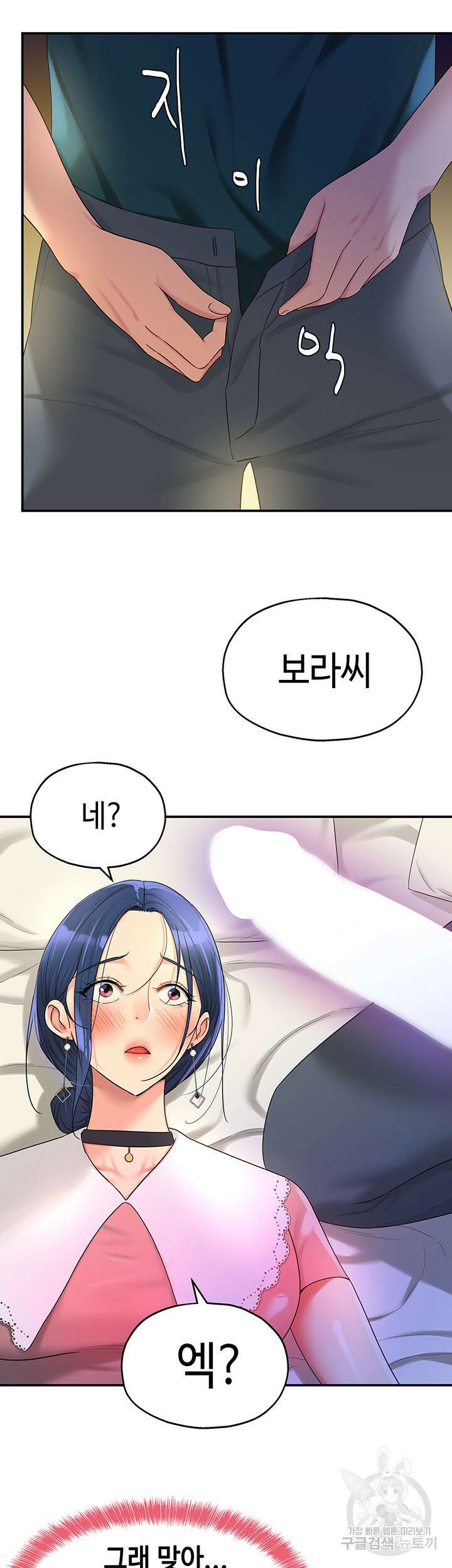 구멍가게, 구멍 열었습니다 46화 34