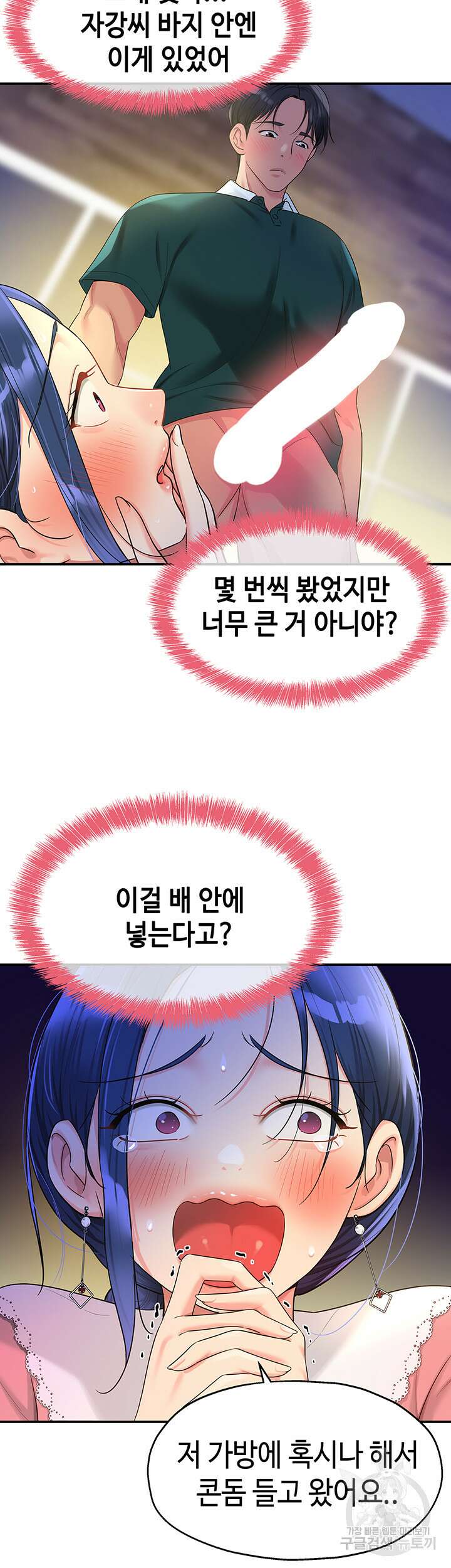 구멍가게, 구멍 열었습니다 46화 35