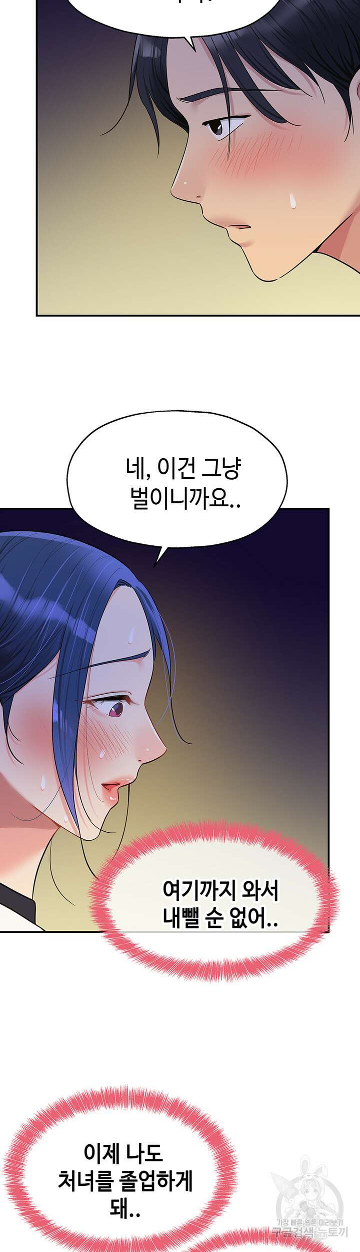 구멍가게, 구멍 열었습니다 46화 37