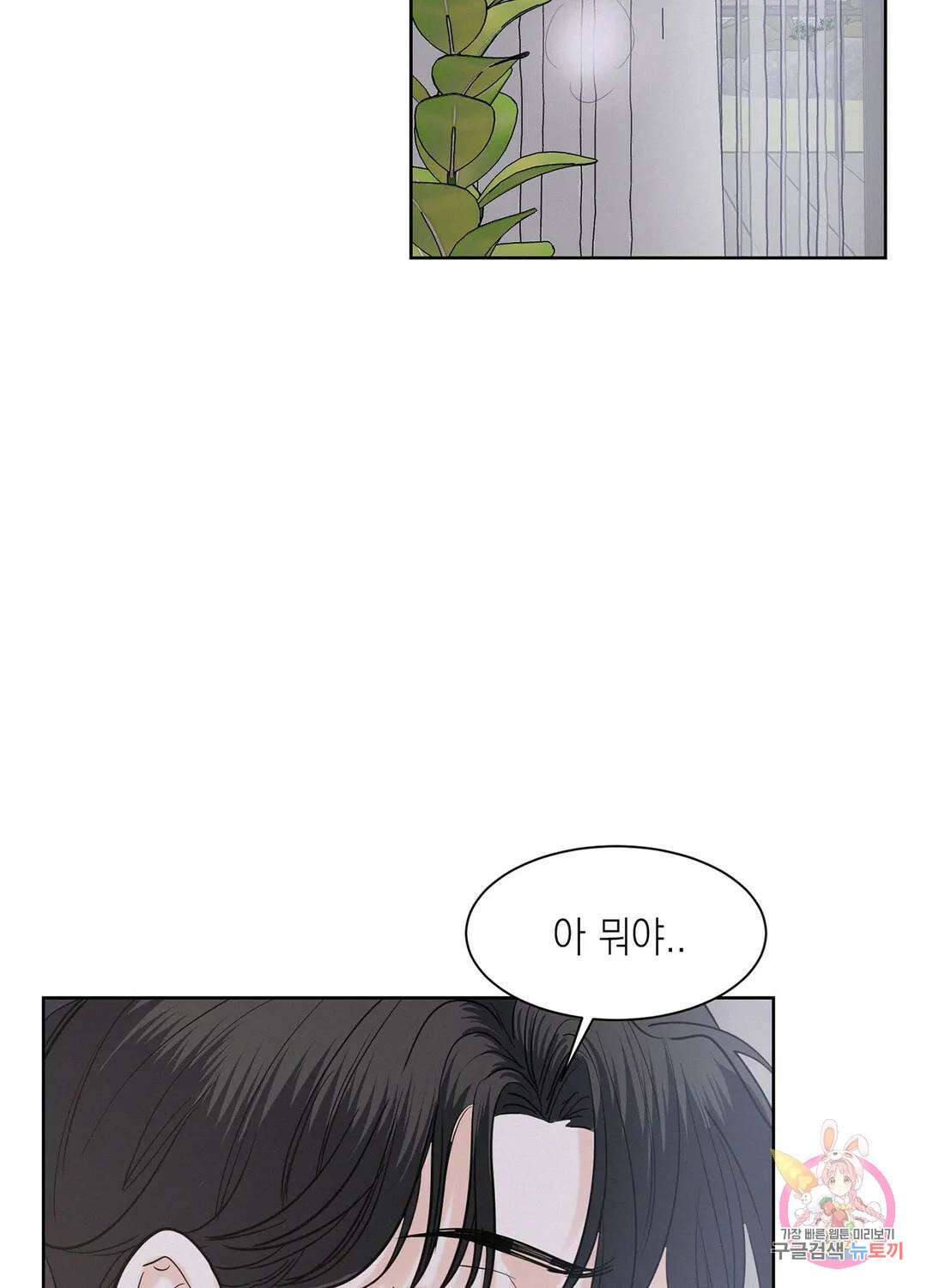 온워드 28화 3