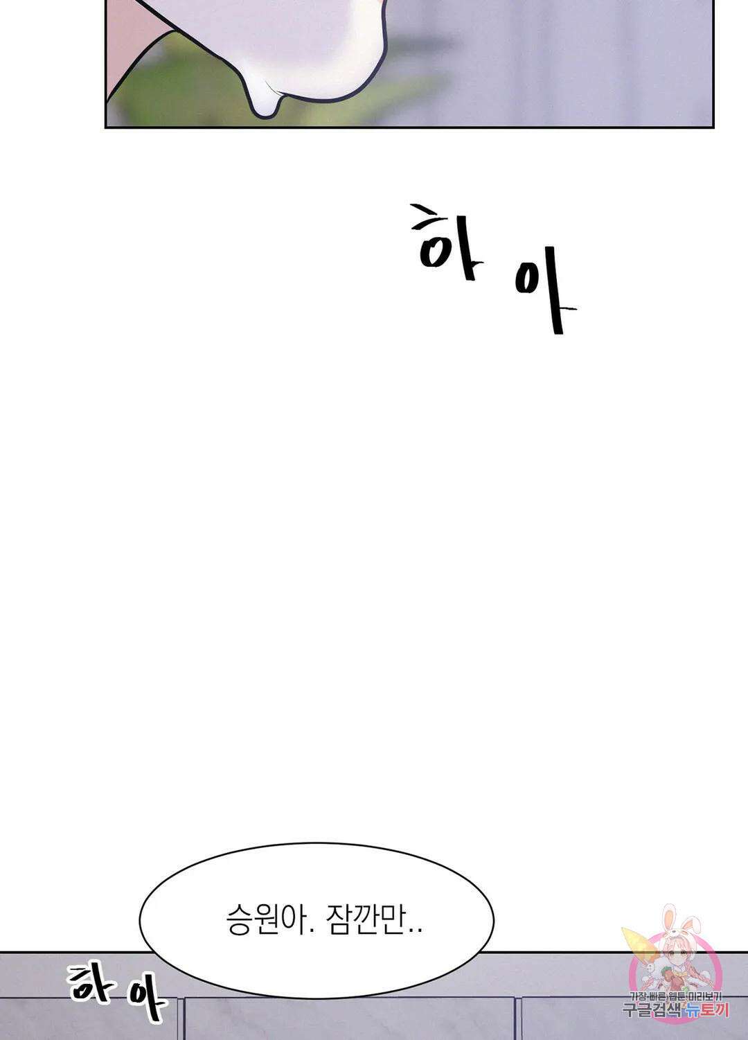 온워드 28화 7