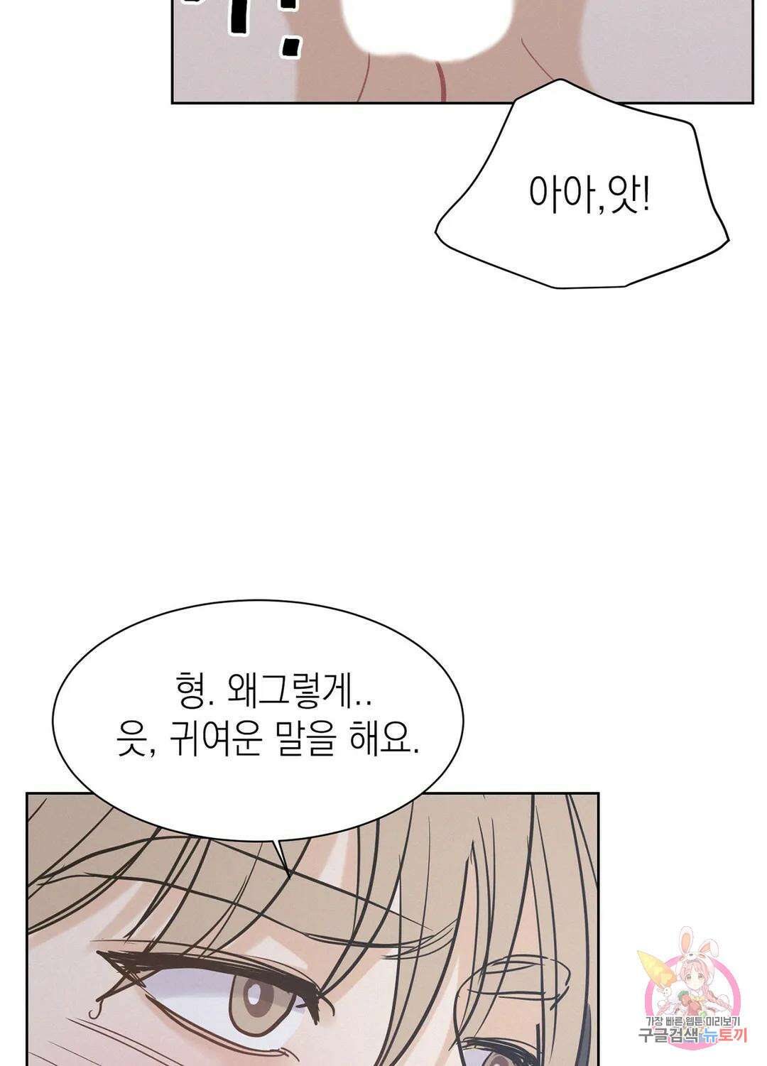온워드 28화 12