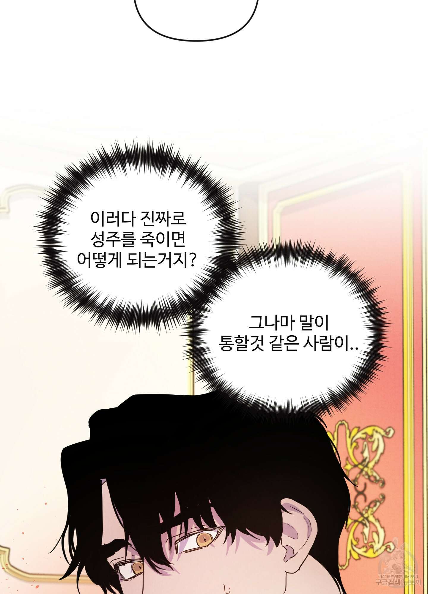 알로샤의 꽃 2화 15