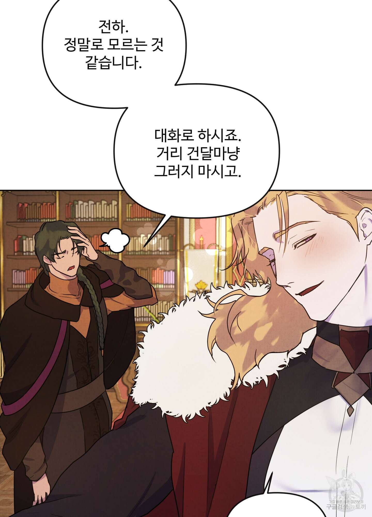 알로샤의 꽃 2화 18