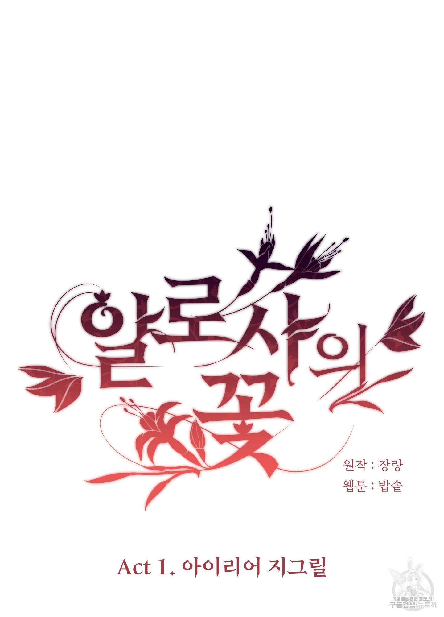 알로샤의 꽃 2화 25