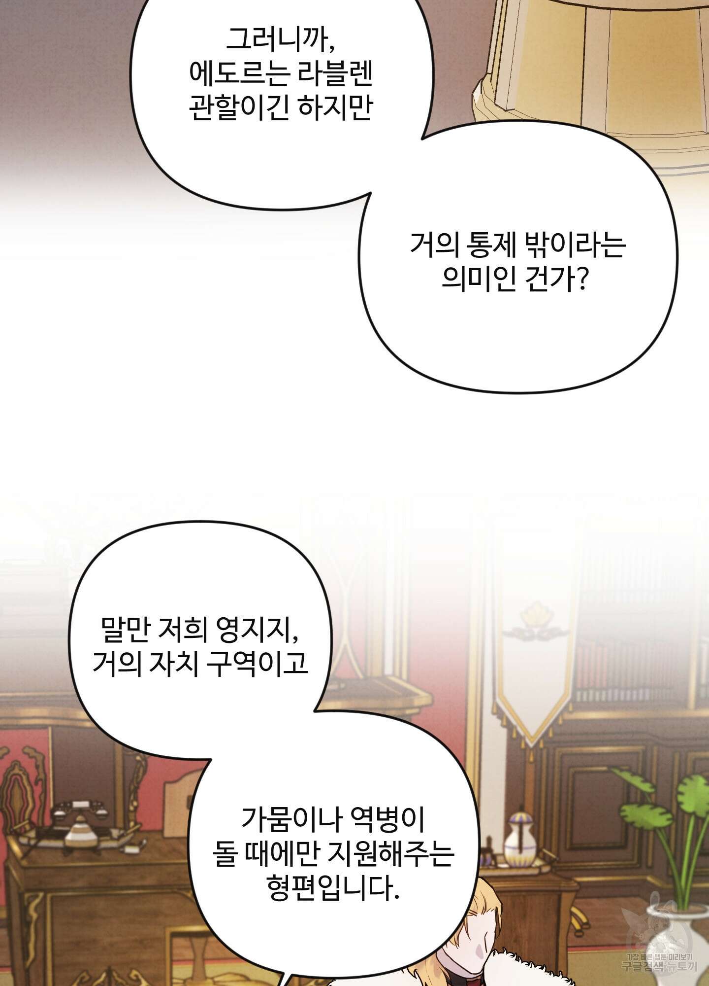 알로샤의 꽃 2화 28