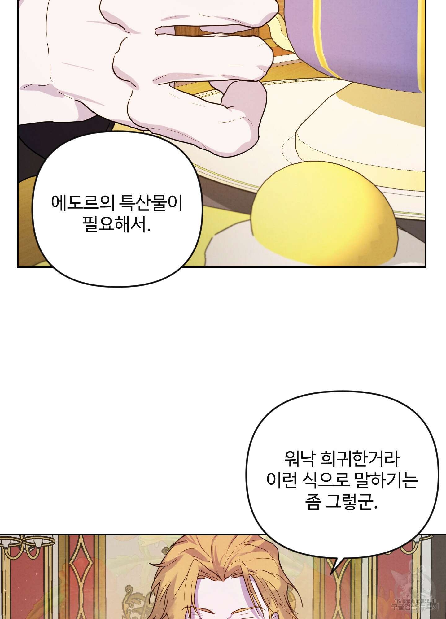 알로샤의 꽃 2화 36