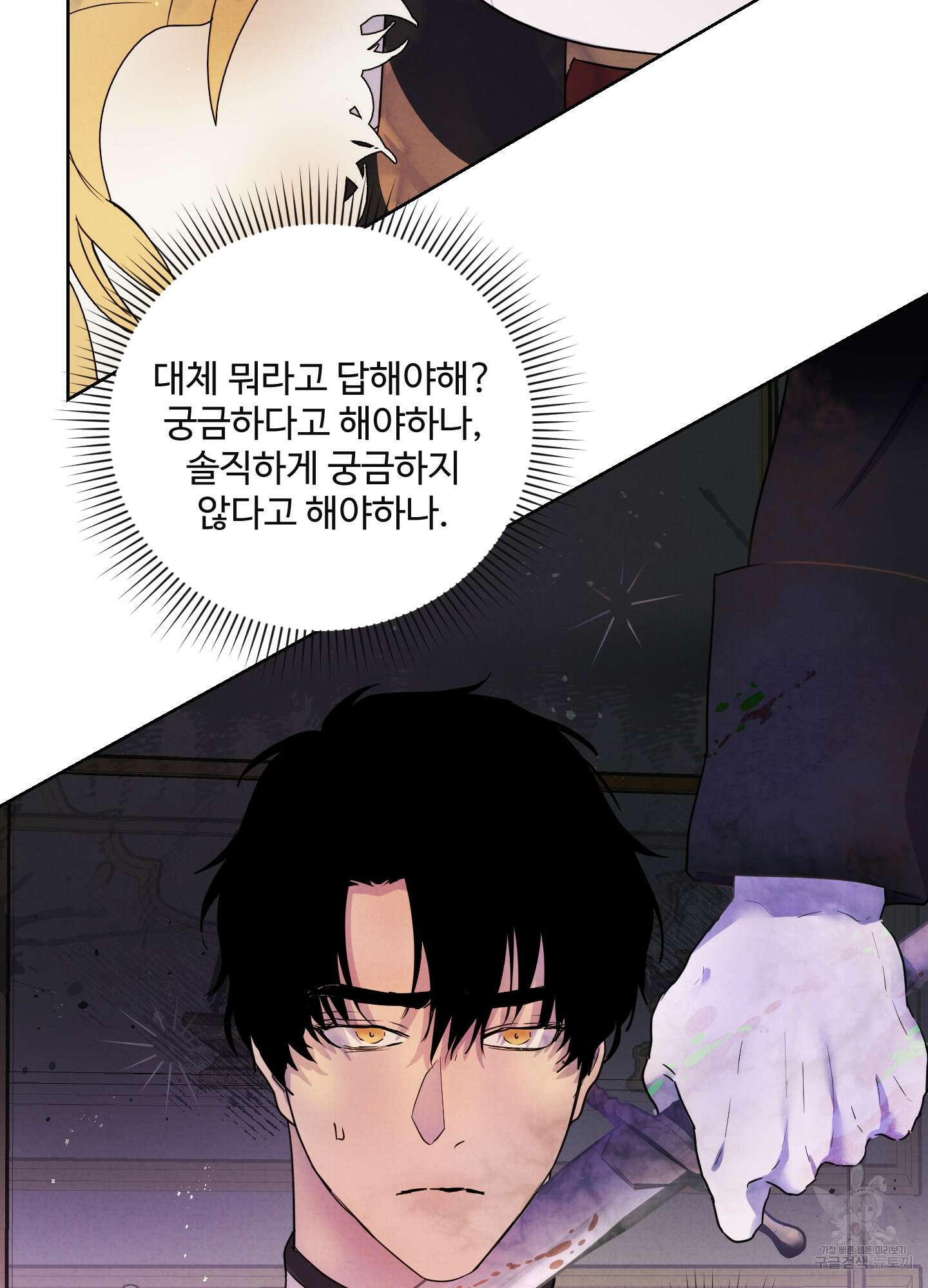 알로샤의 꽃 2화 42