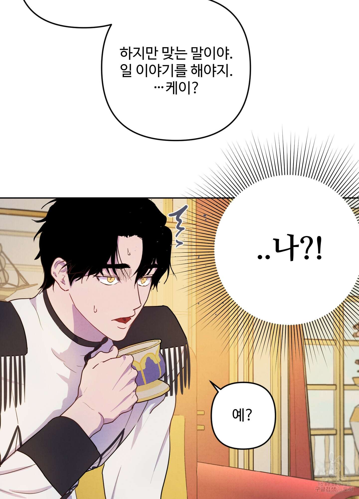 알로샤의 꽃 2화 46