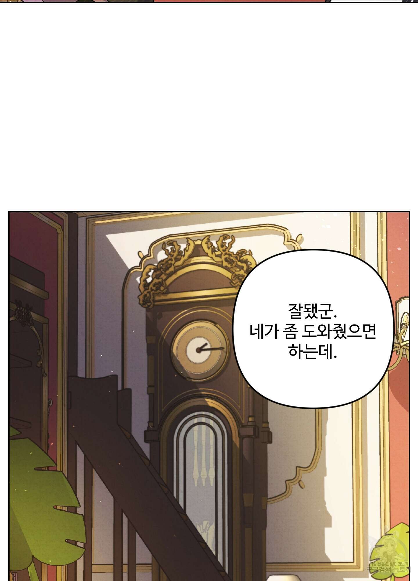 알로샤의 꽃 2화 51
