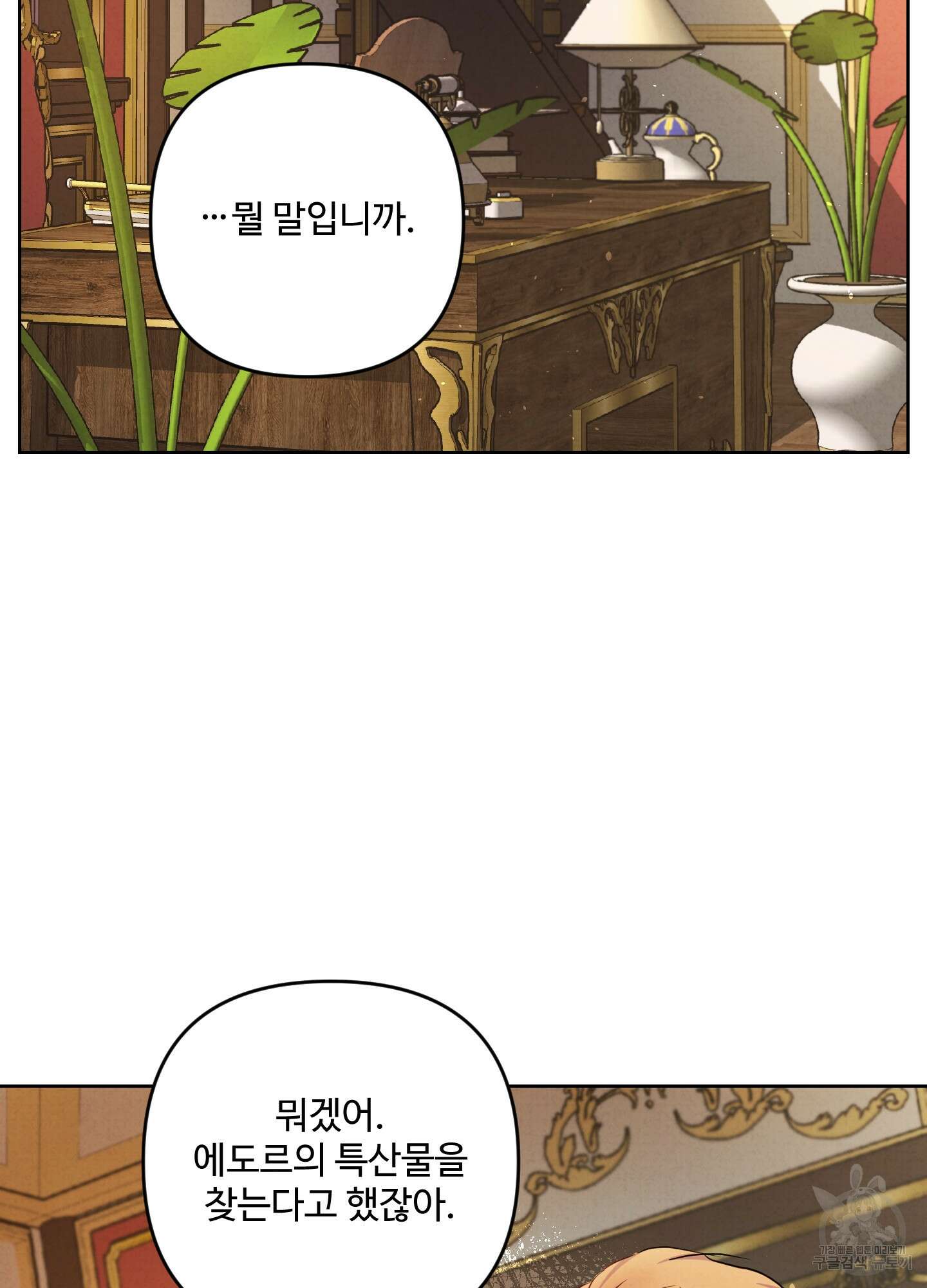 알로샤의 꽃 2화 52
