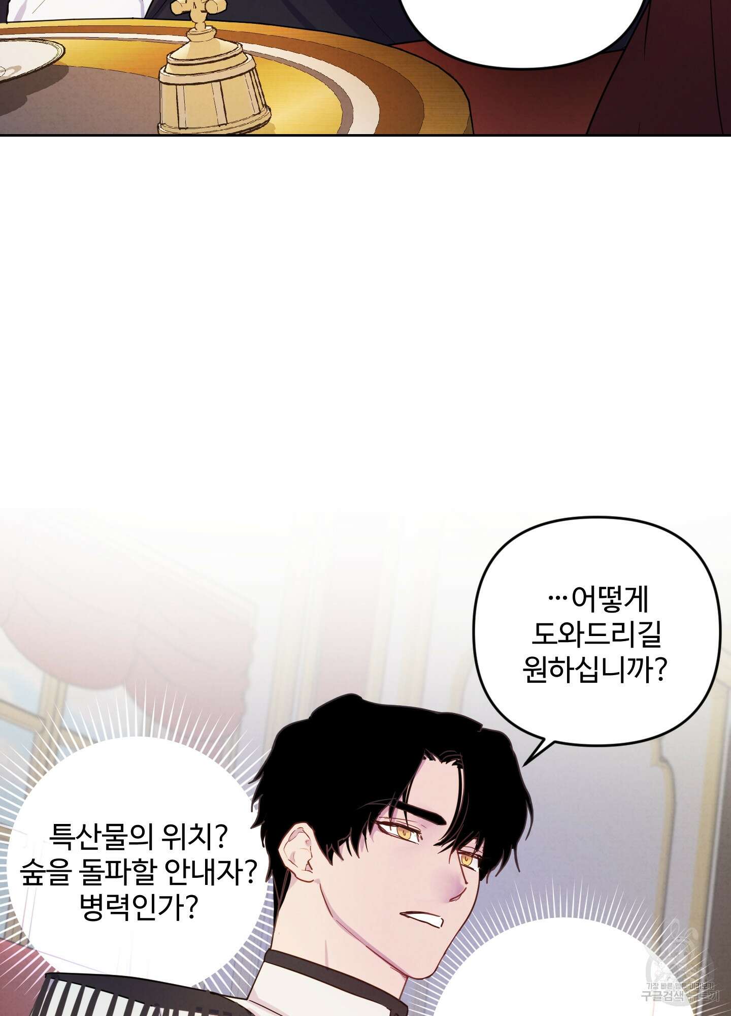 알로샤의 꽃 2화 54