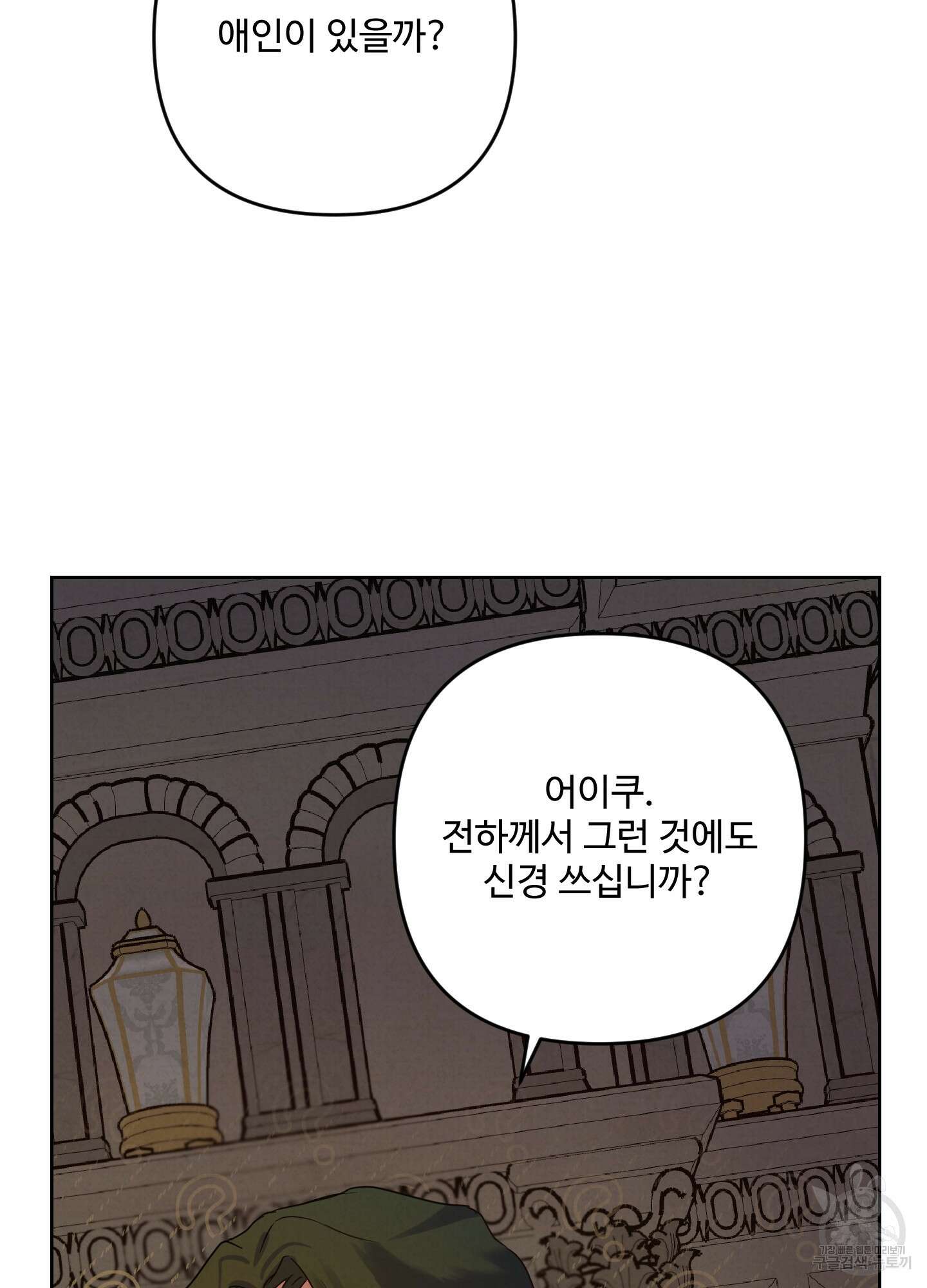 알로샤의 꽃 2화 71
