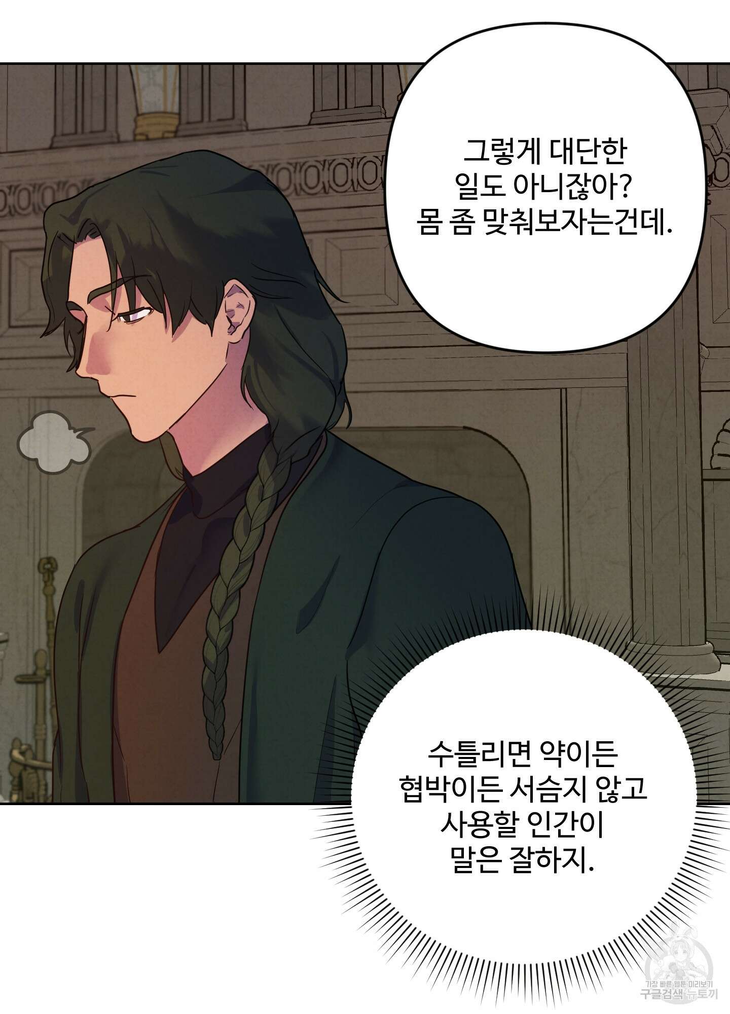 알로샤의 꽃 2화 75