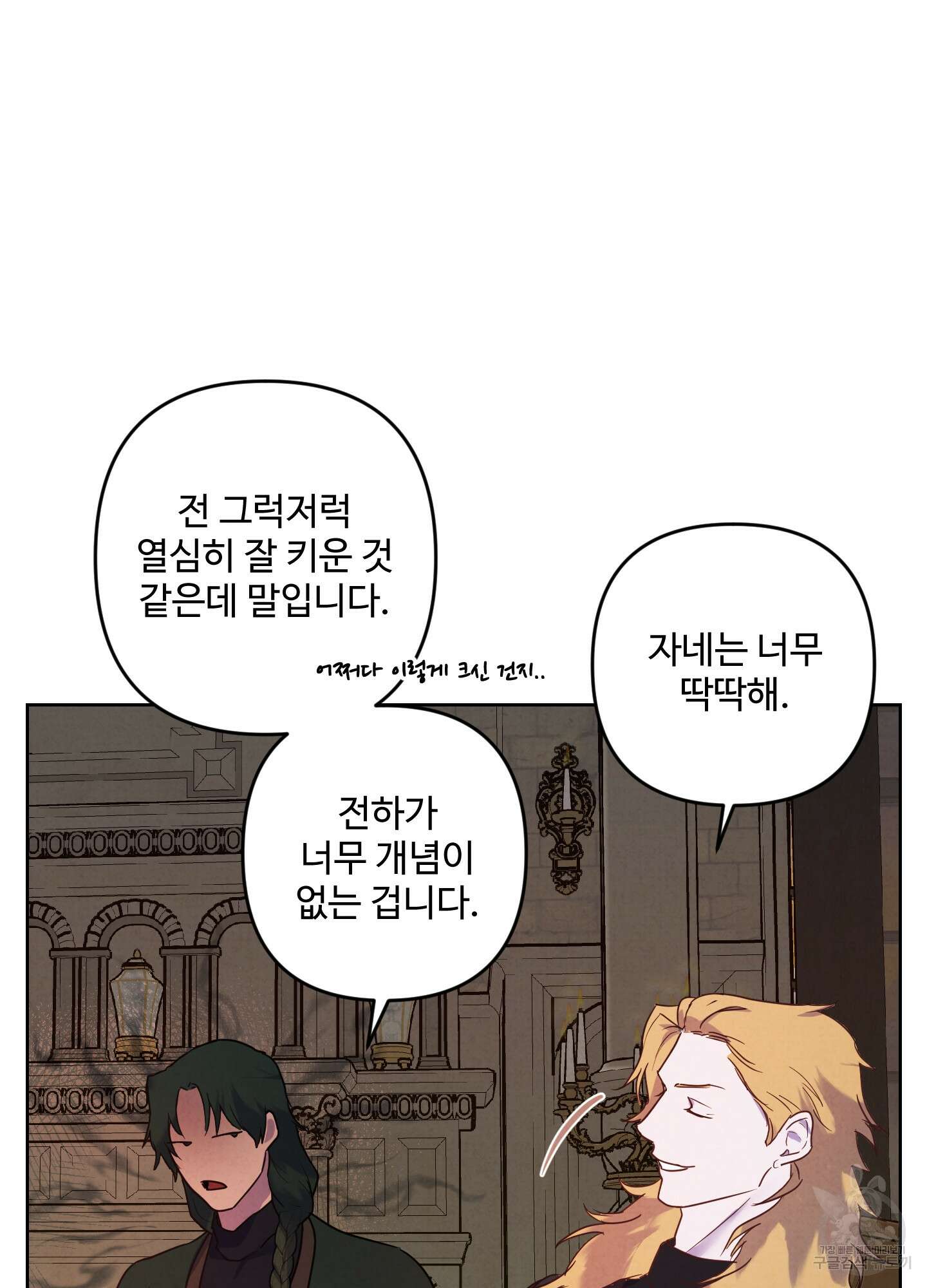 알로샤의 꽃 2화 76