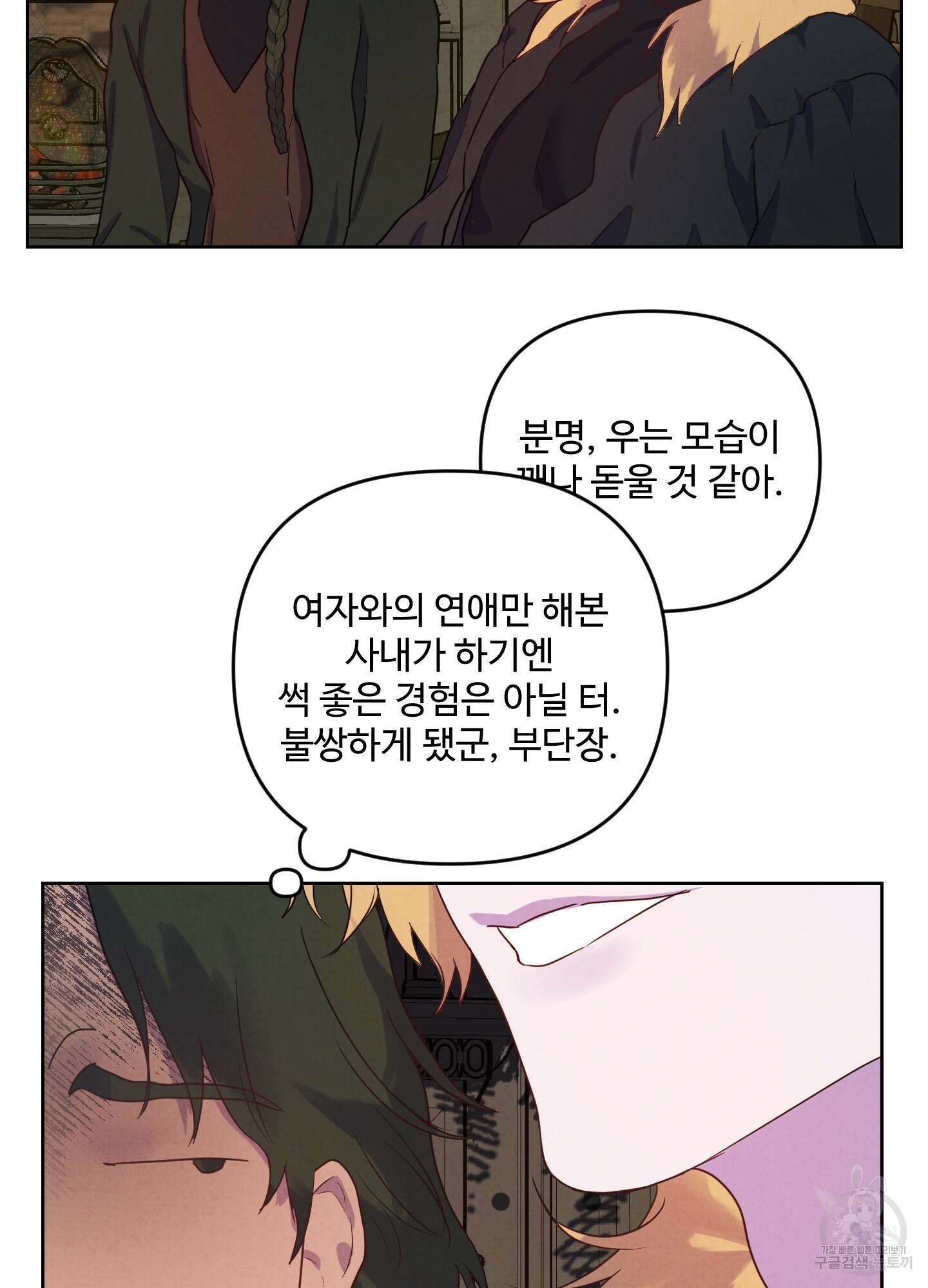 알로샤의 꽃 2화 77