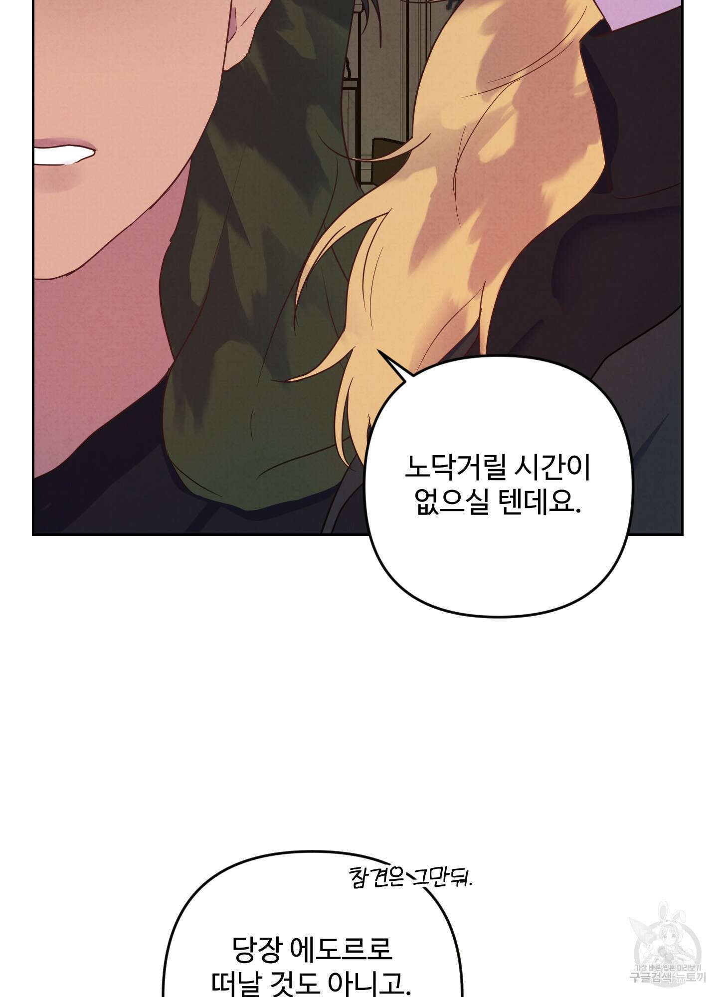 알로샤의 꽃 2화 78