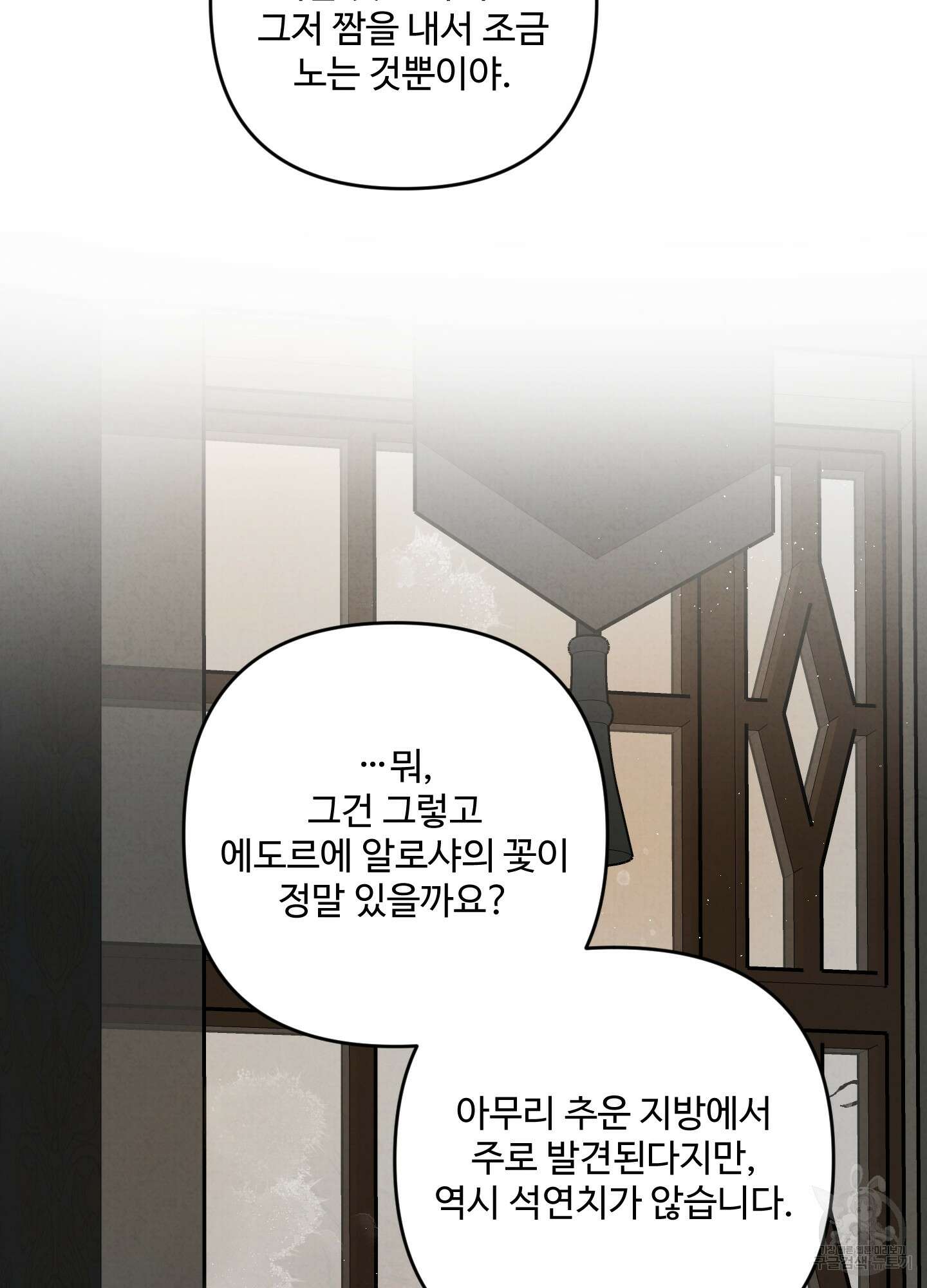 알로샤의 꽃 2화 79
