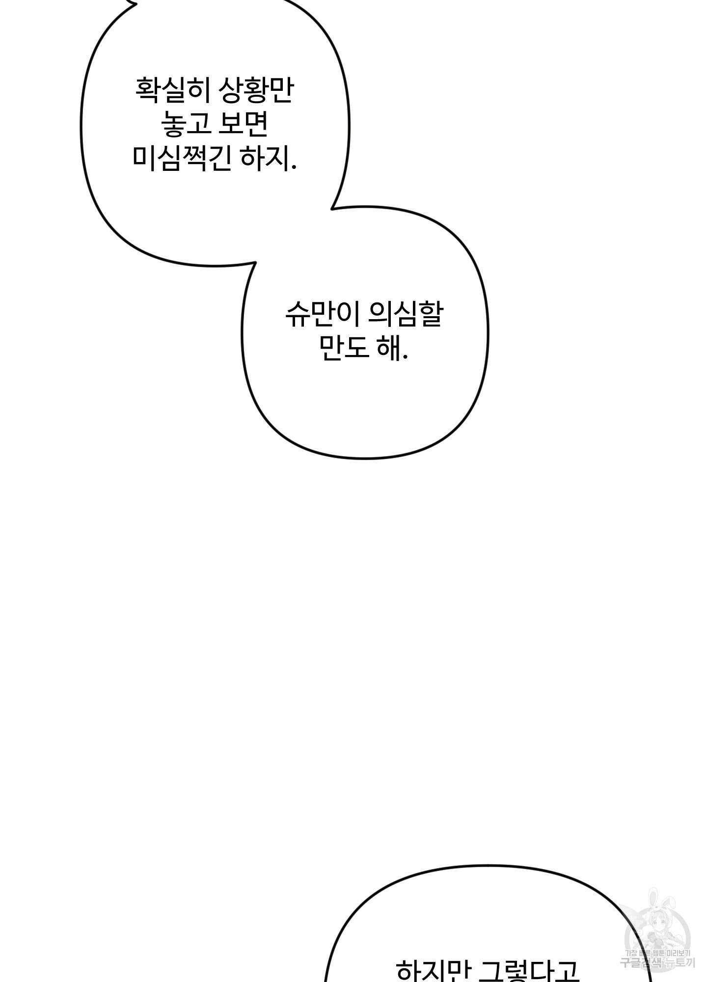 알로샤의 꽃 2화 87