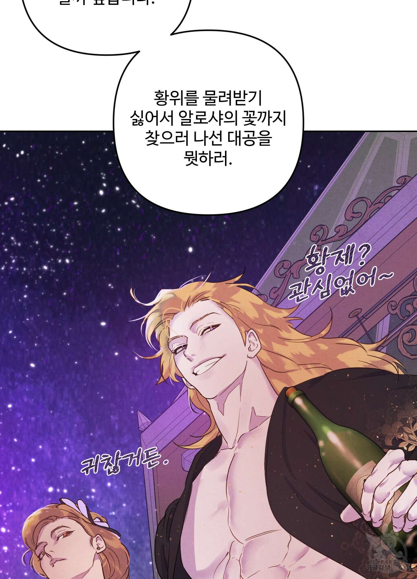 알로샤의 꽃 2화 89