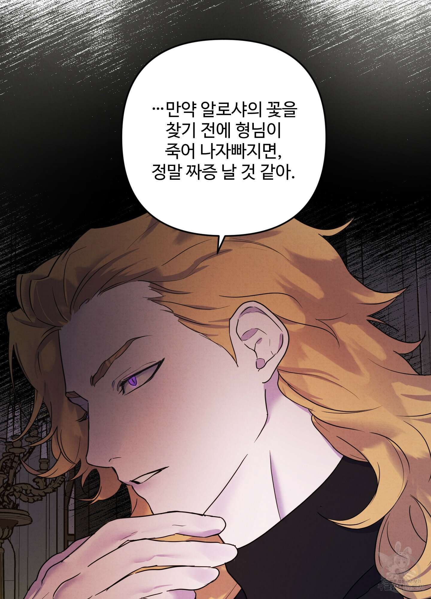 알로샤의 꽃 2화 96
