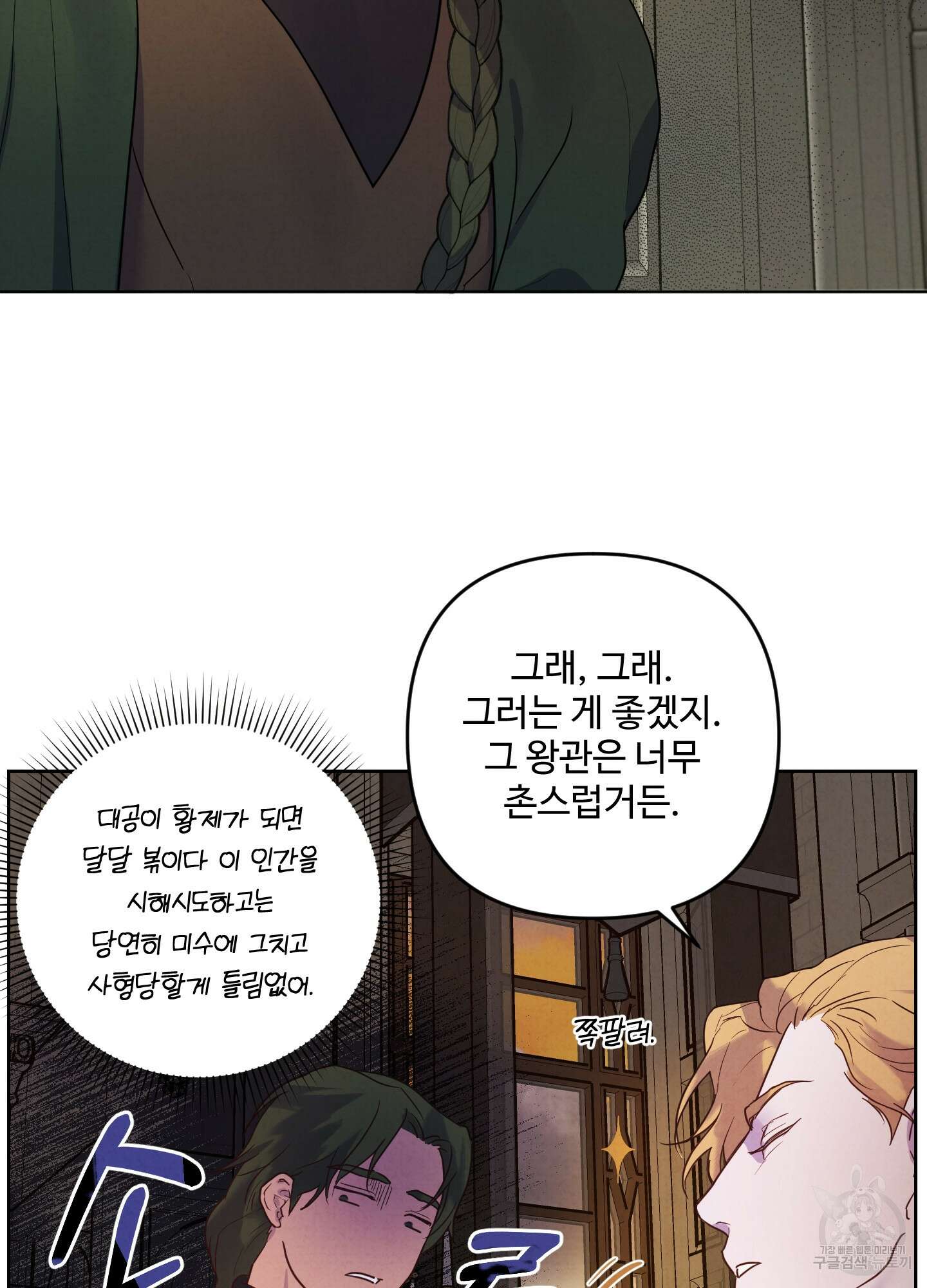 알로샤의 꽃 2화 98