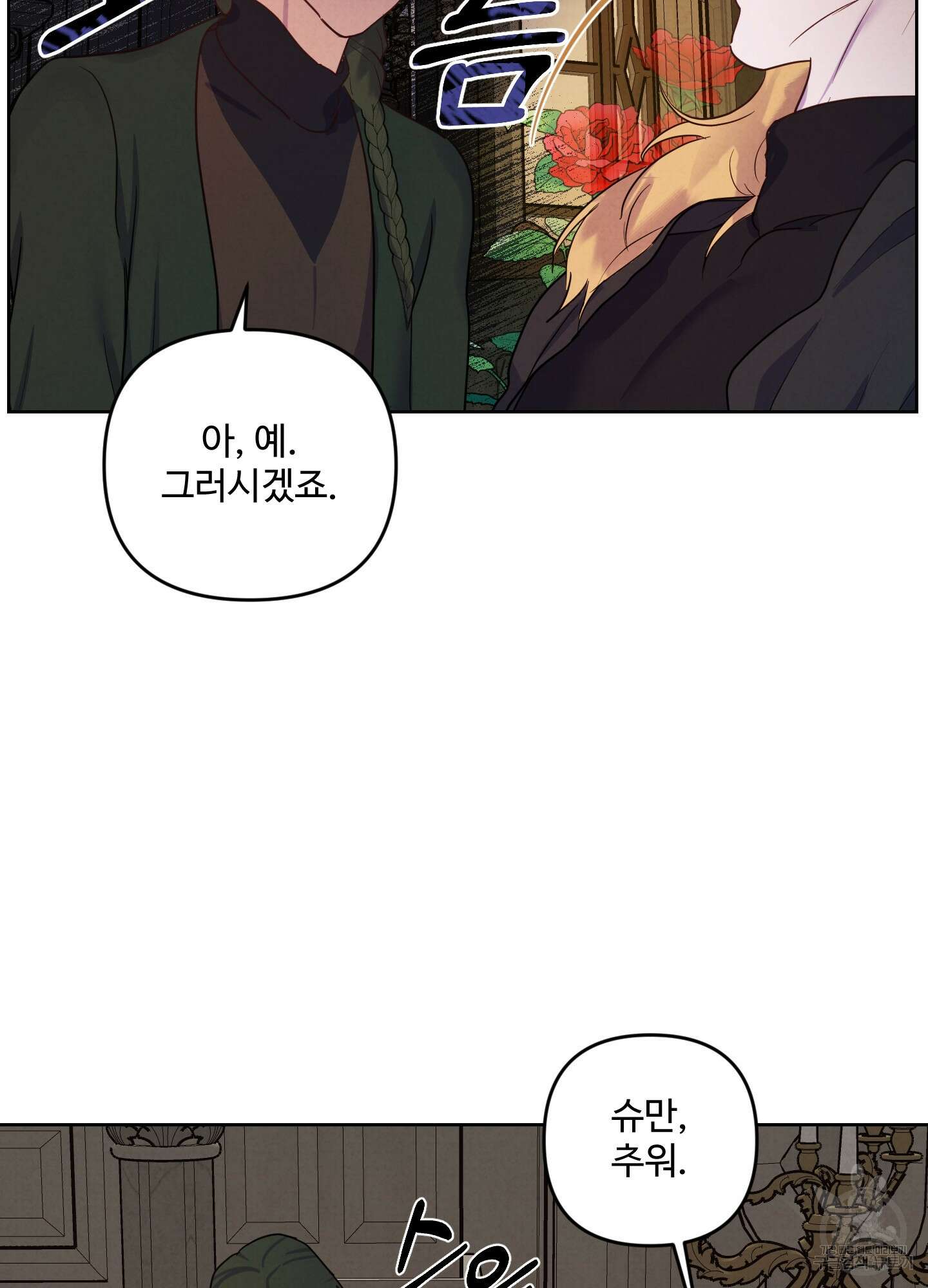 알로샤의 꽃 2화 99