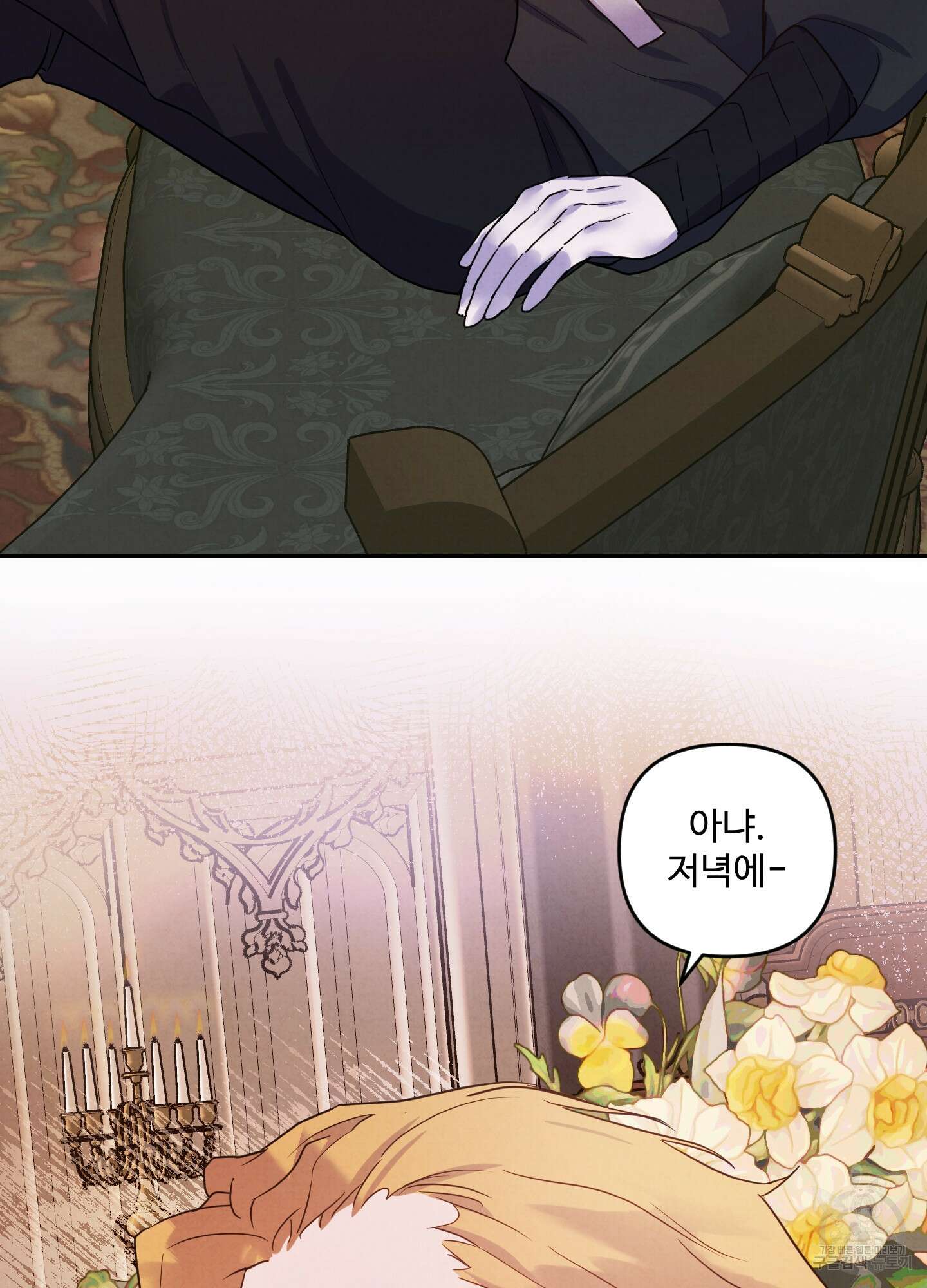알로샤의 꽃 2화 101