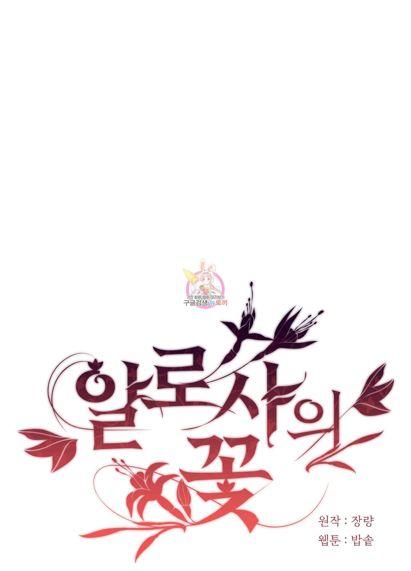 알로샤의 꽃 8화 1