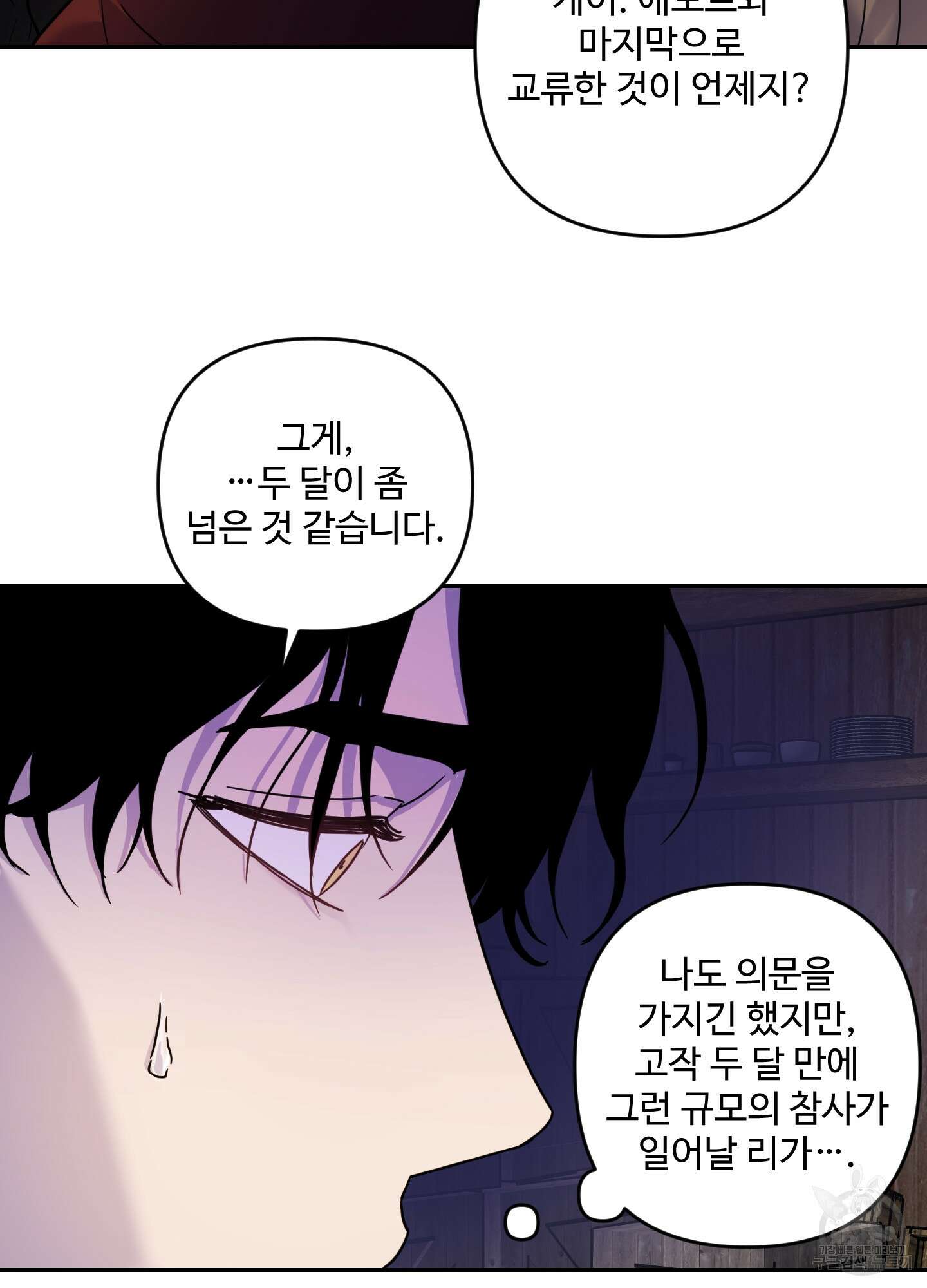 알로샤의 꽃 8화 34