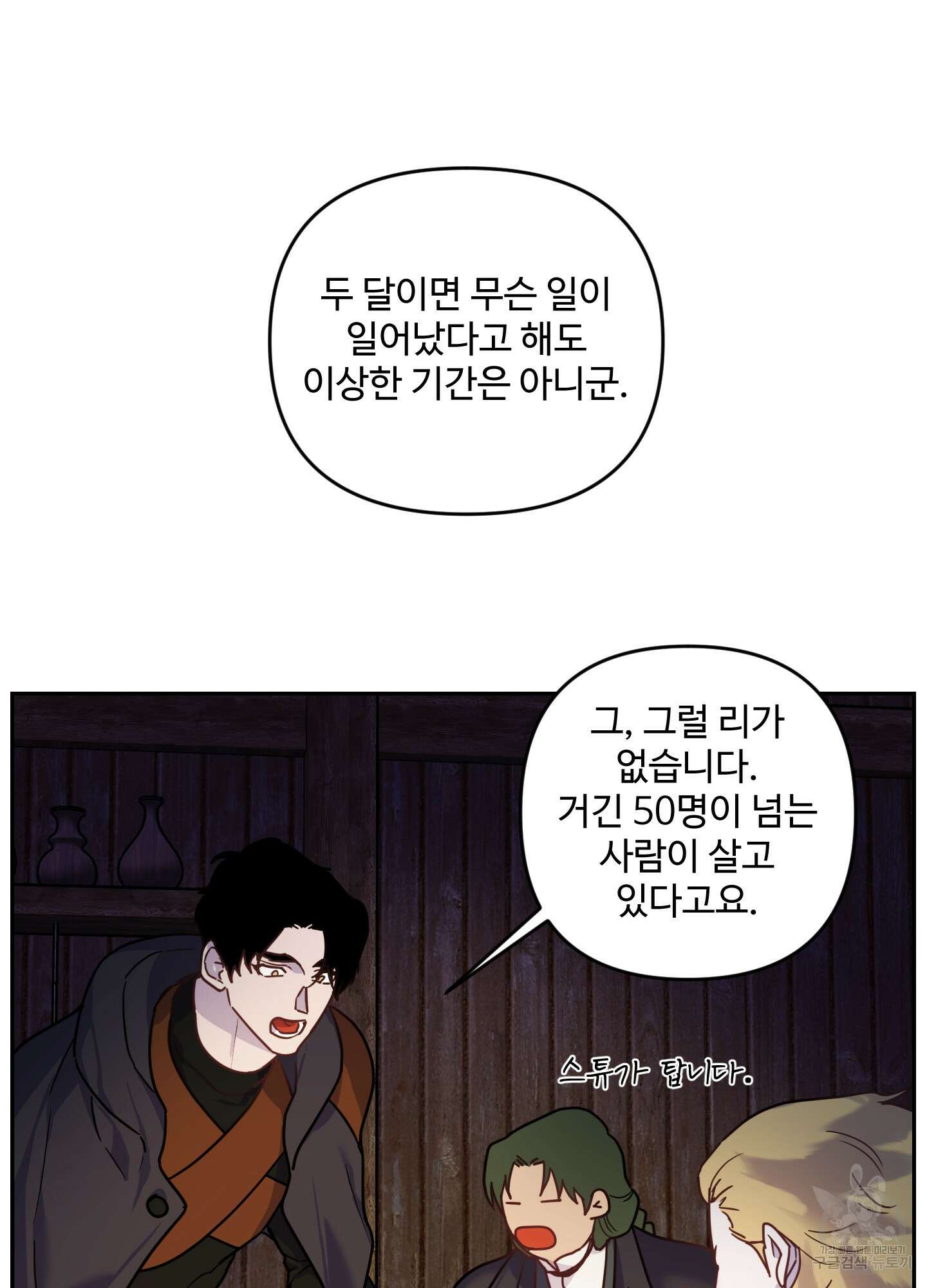 알로샤의 꽃 8화 35