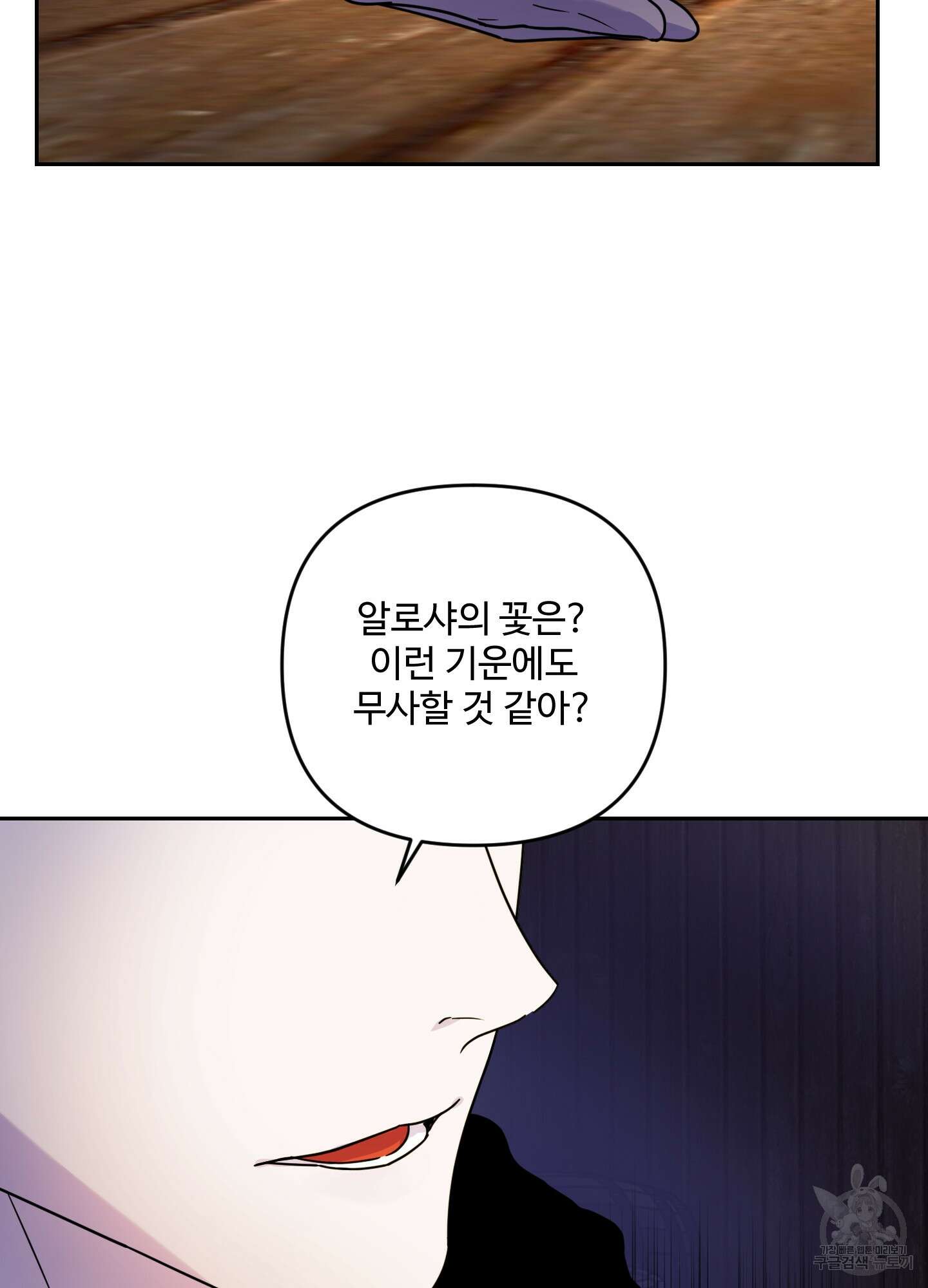 알로샤의 꽃 8화 38