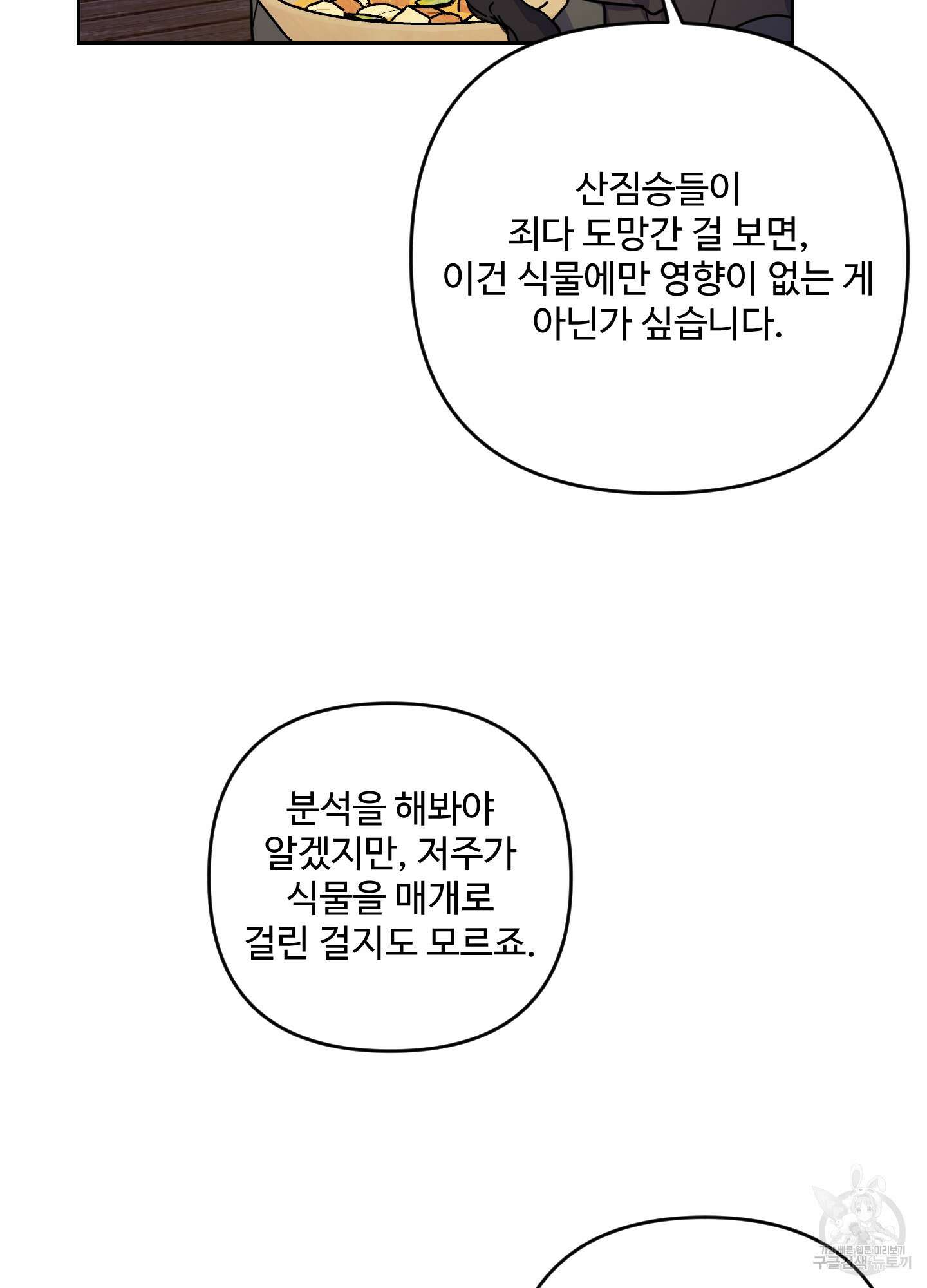 알로샤의 꽃 8화 41