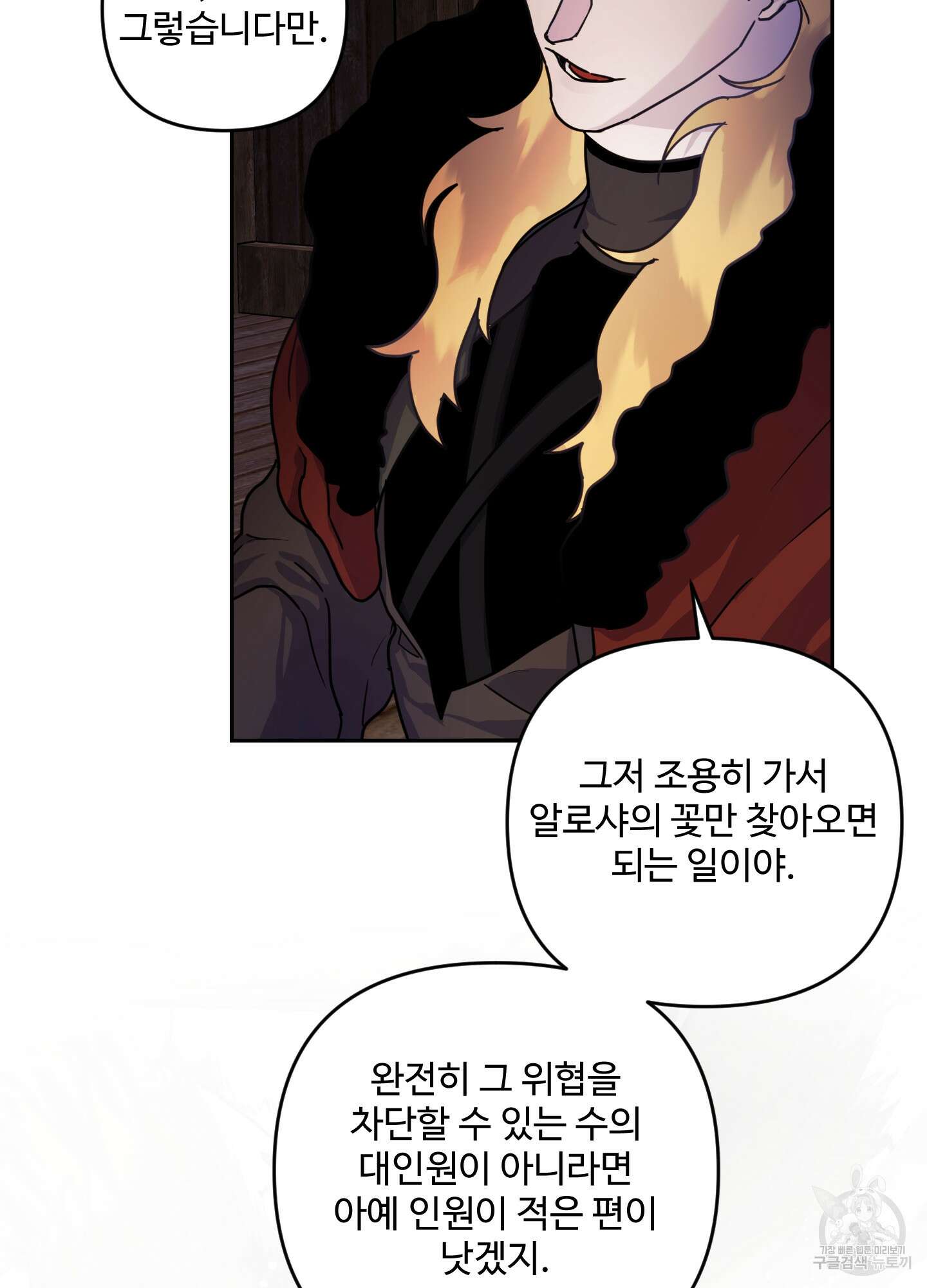 알로샤의 꽃 8화 52