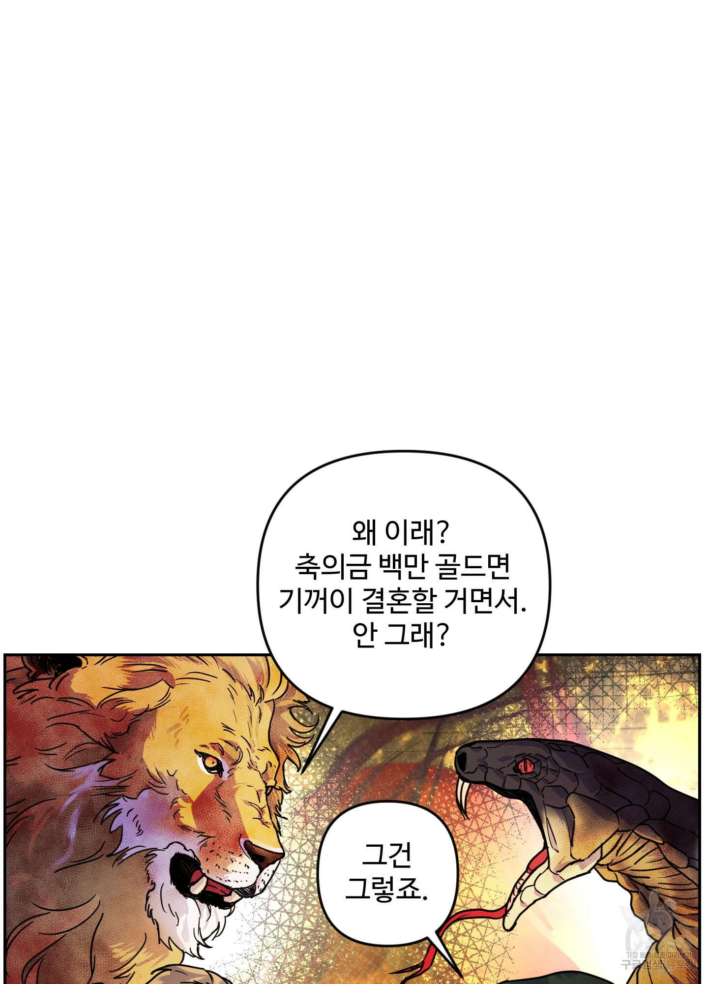 알로샤의 꽃 8화 61