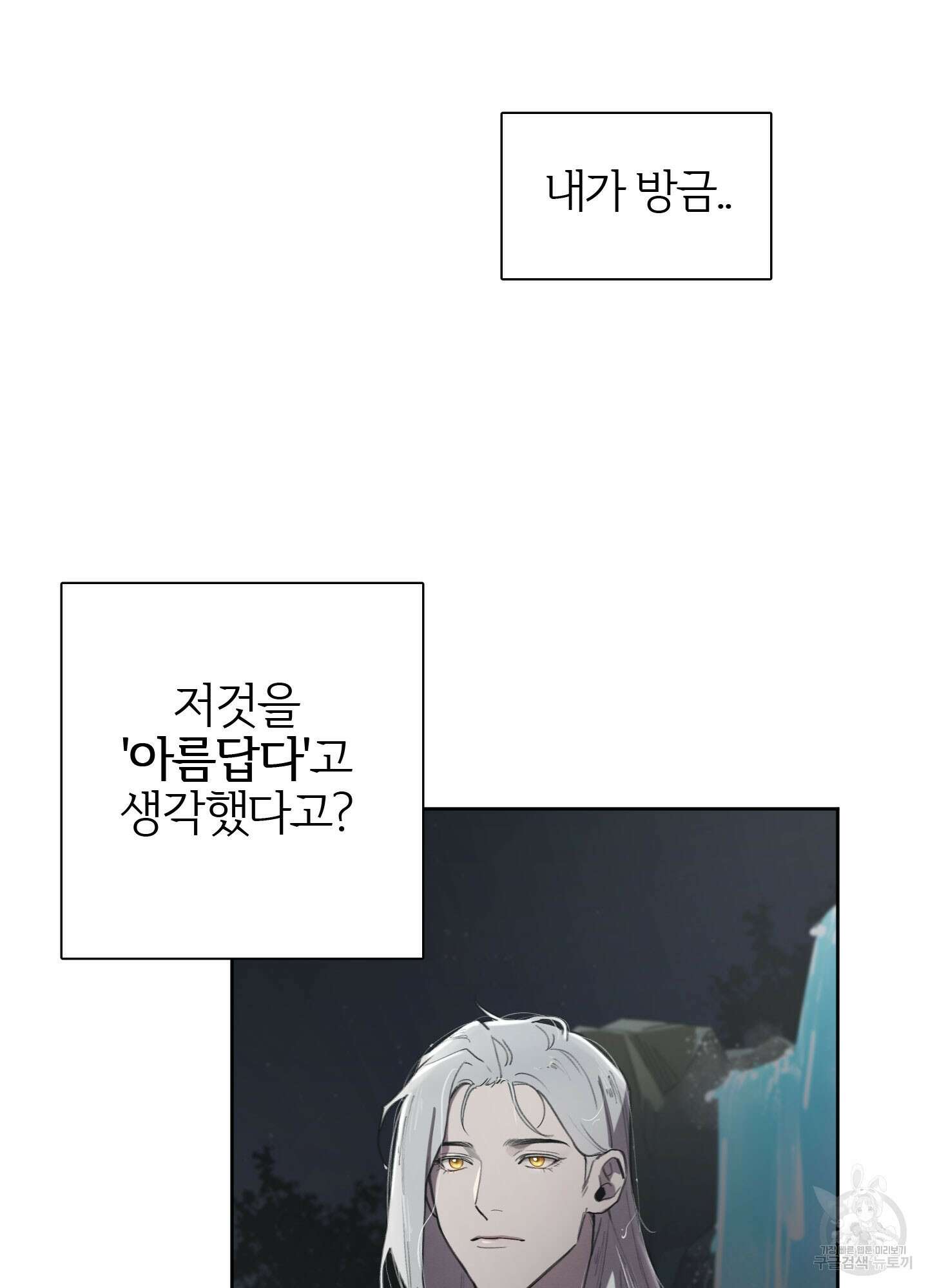 Plaything(플레이싱)~어느 대공 각하의 장난감~ 6화 3
