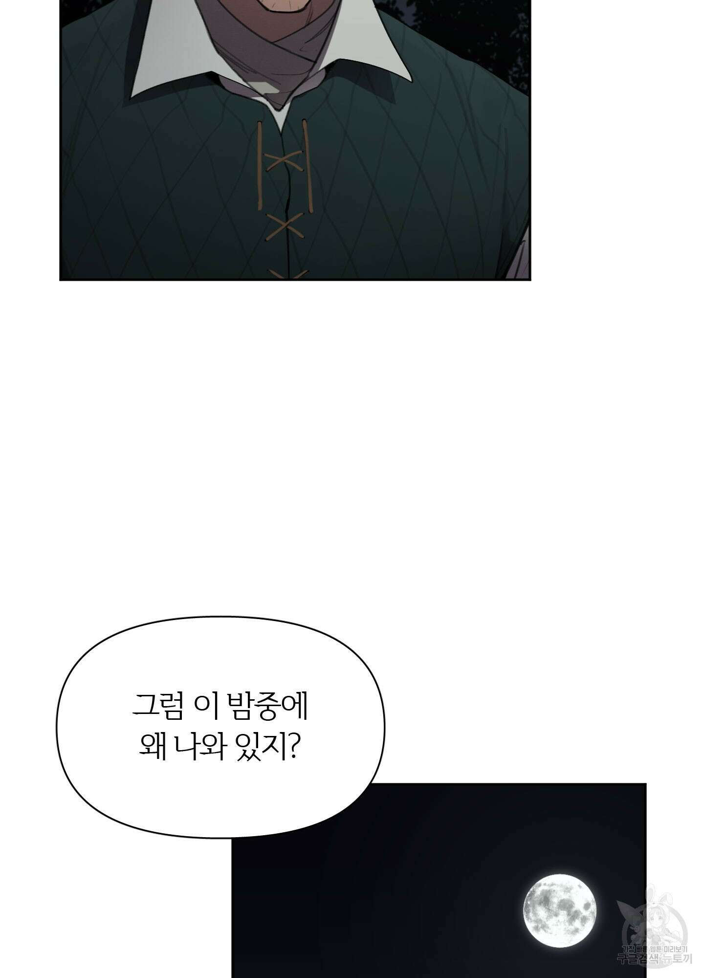 Plaything(플레이싱)~어느 대공 각하의 장난감~ 6화 13