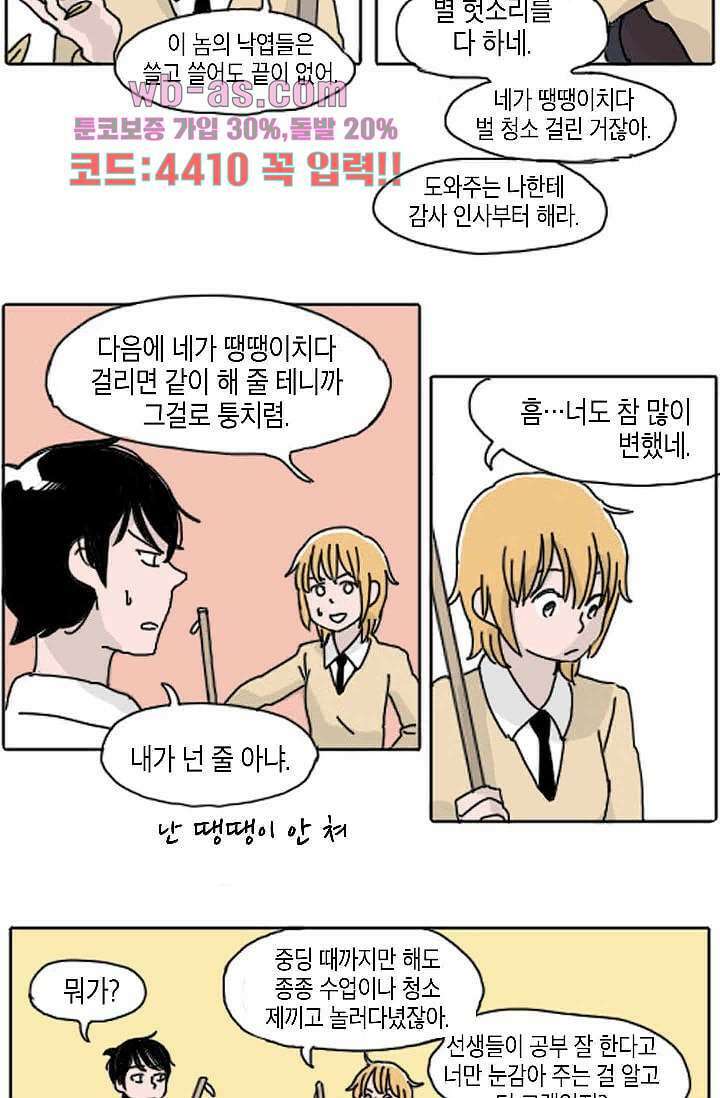 연민의 굴레 96화 3