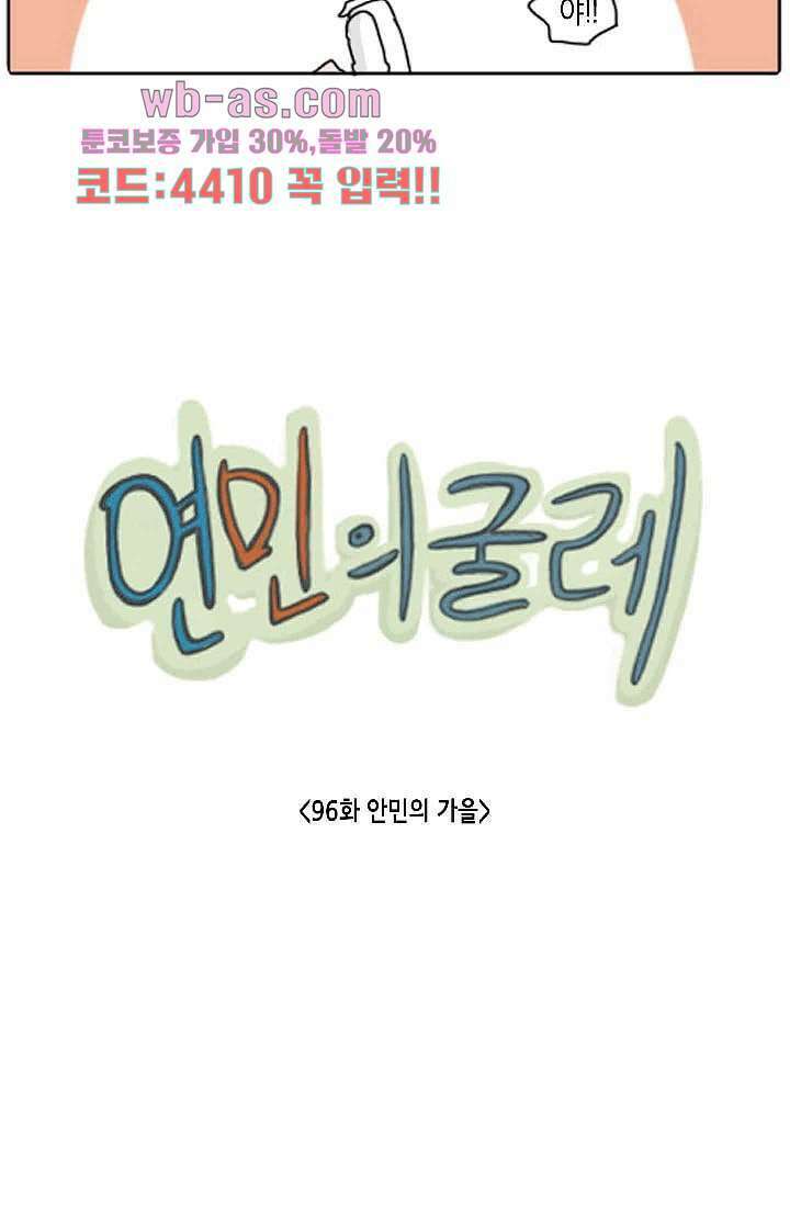 연민의 굴레 96화 5