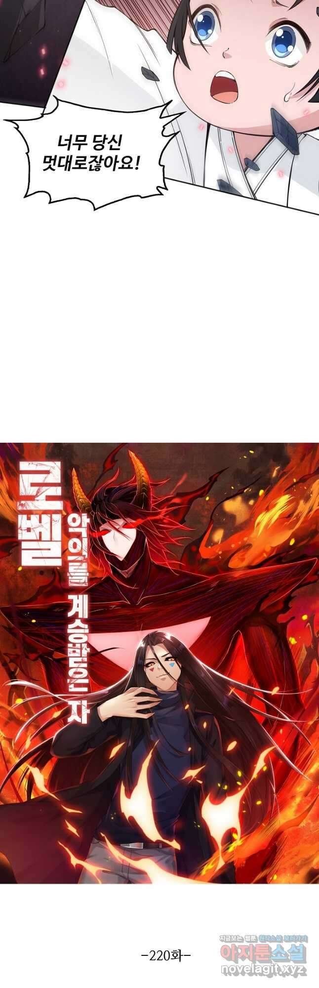 로벨 220화 4