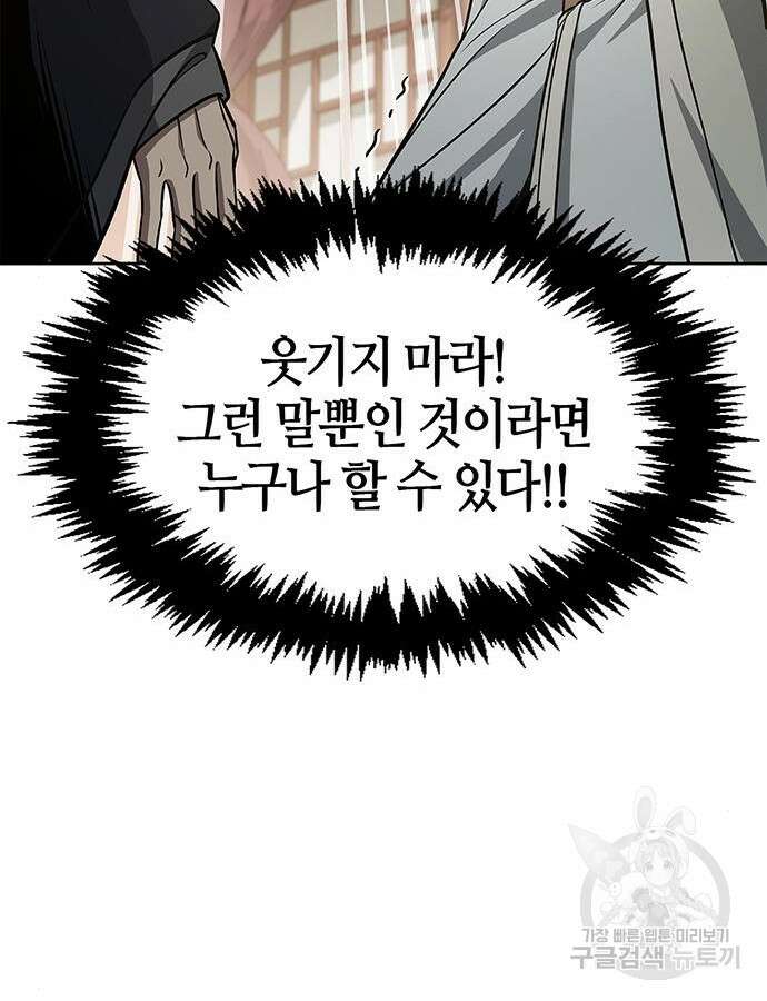 천화서고 대공자 39화 3