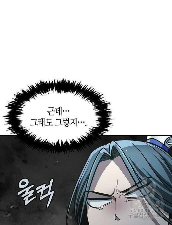 천화서고 대공자 39화 4