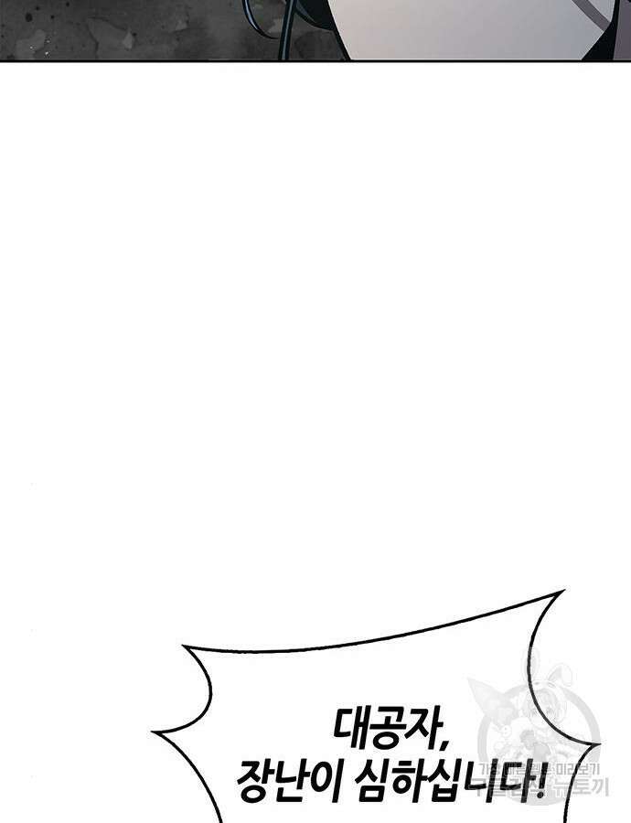 천화서고 대공자 39화 5