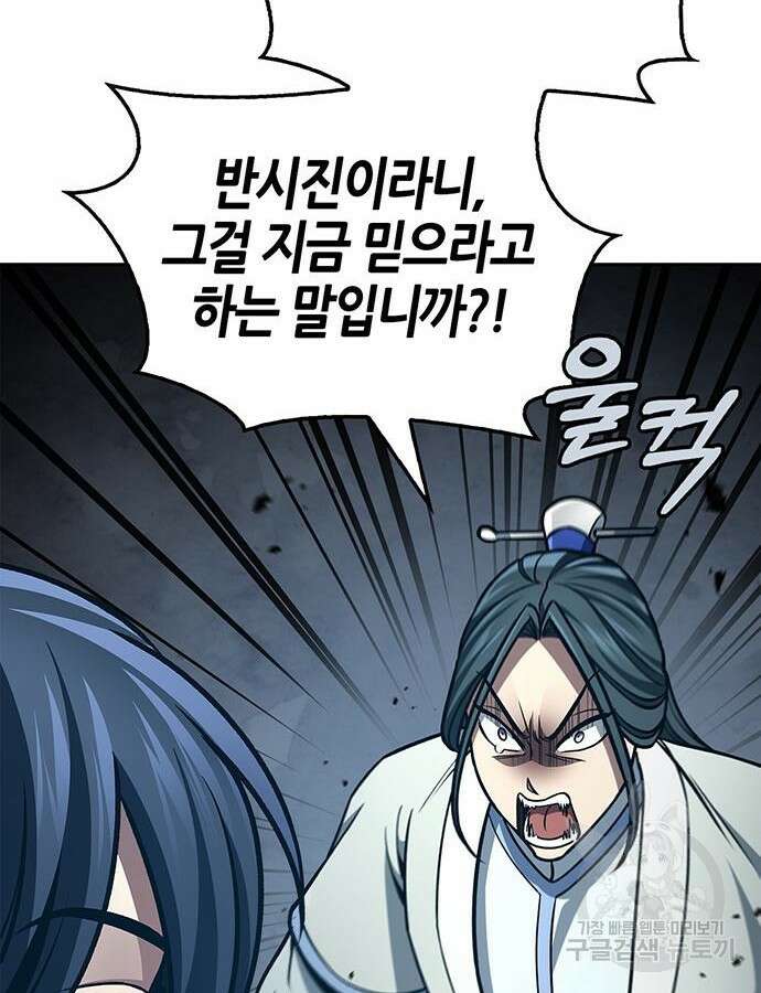천화서고 대공자 39화 6