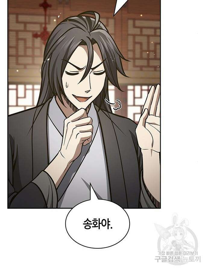 천화서고 대공자 39화 9
