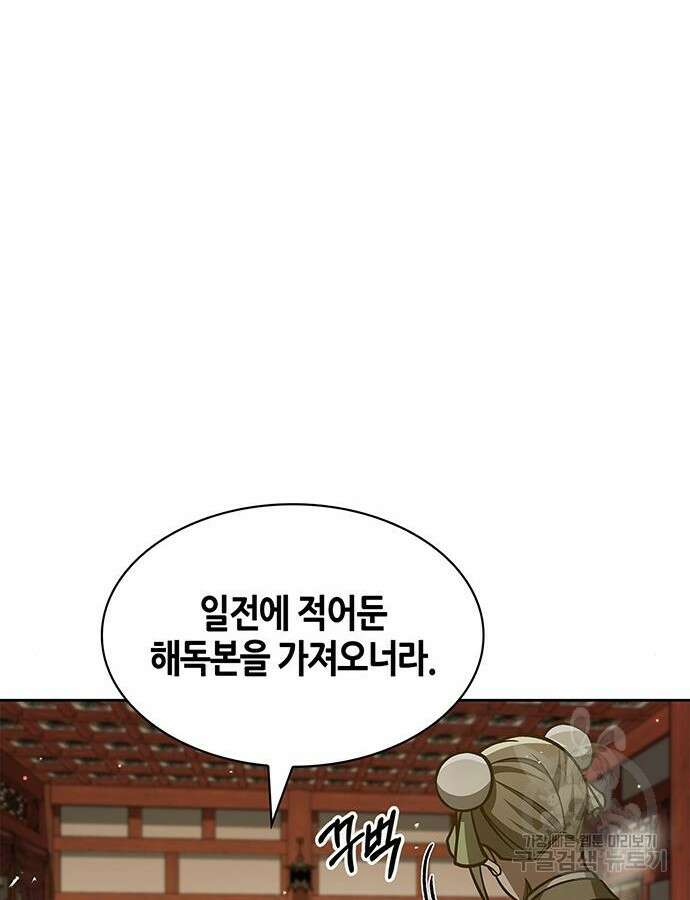 천화서고 대공자 39화 10