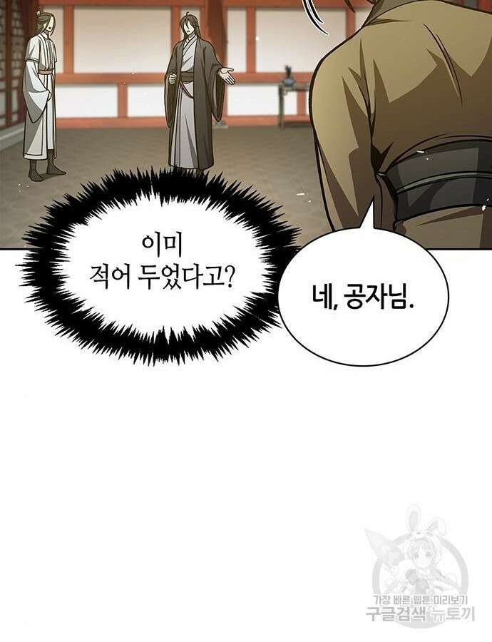 천화서고 대공자 39화 11